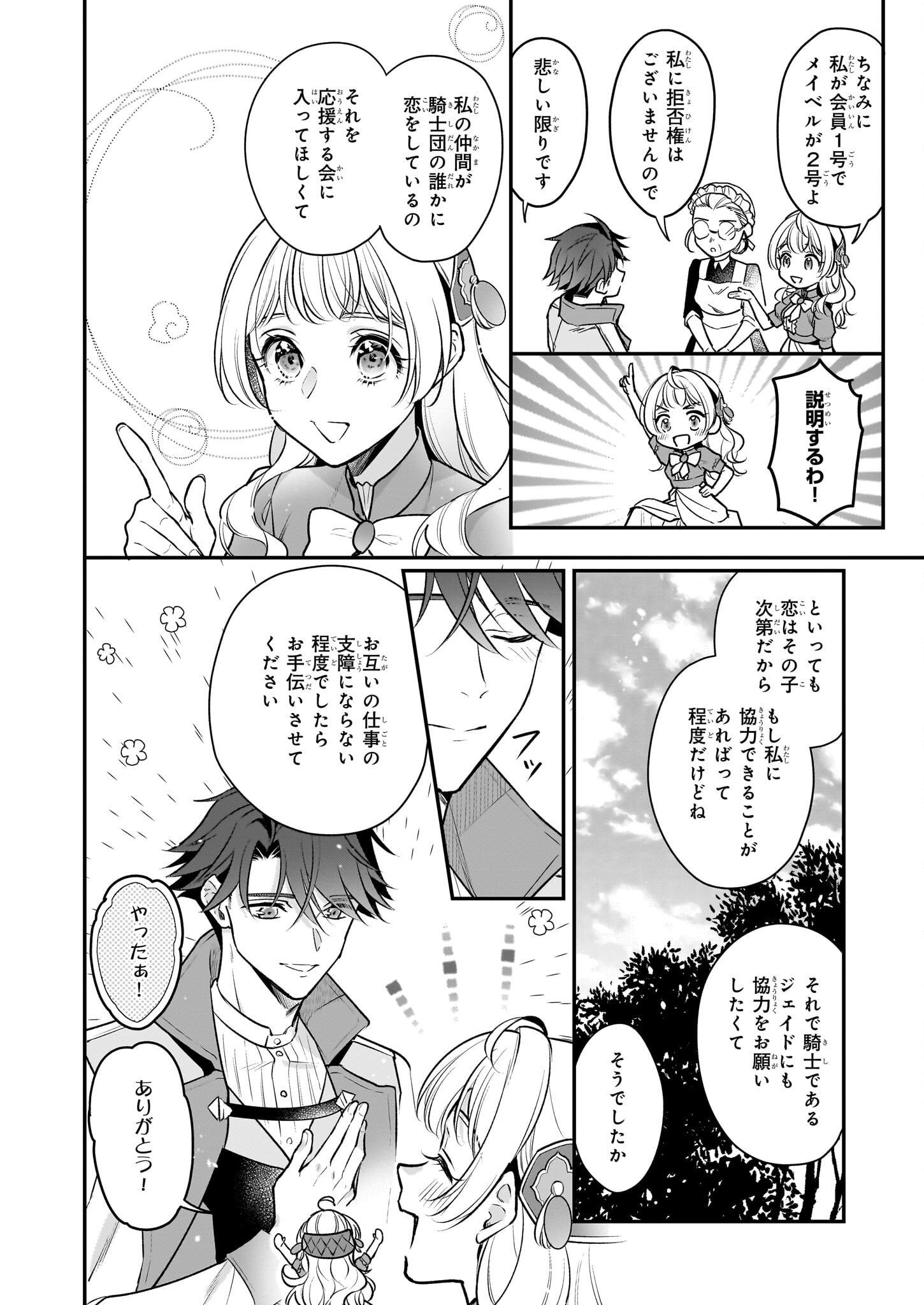 Taikouhi Kouho Dakedo, Kenjitsu ni Ikou to Omoimasu Chapter 34 12ページ