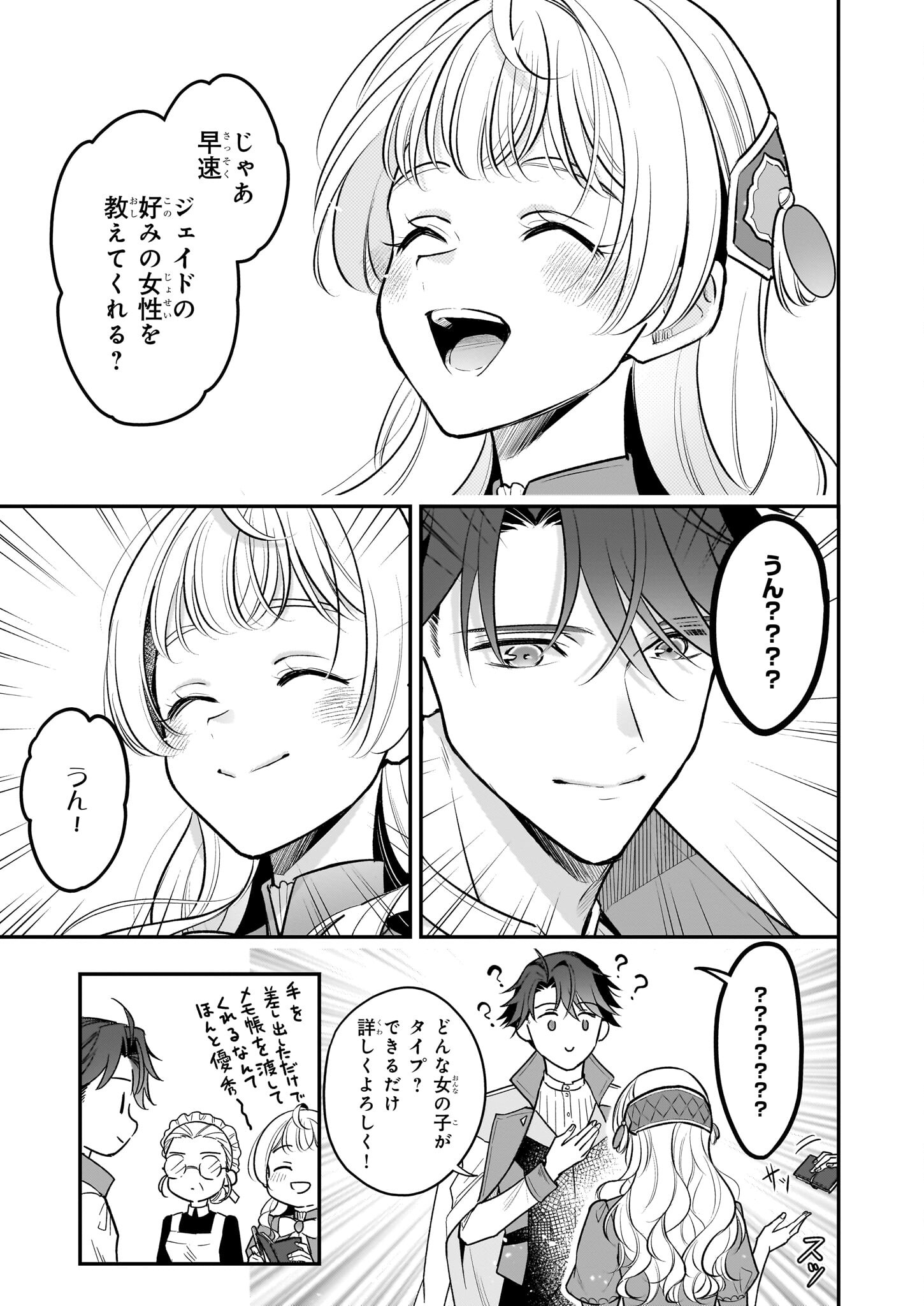 Taikouhi Kouho Dakedo, Kenjitsu ni Ikou to Omoimasu Chapter 34 13ページ