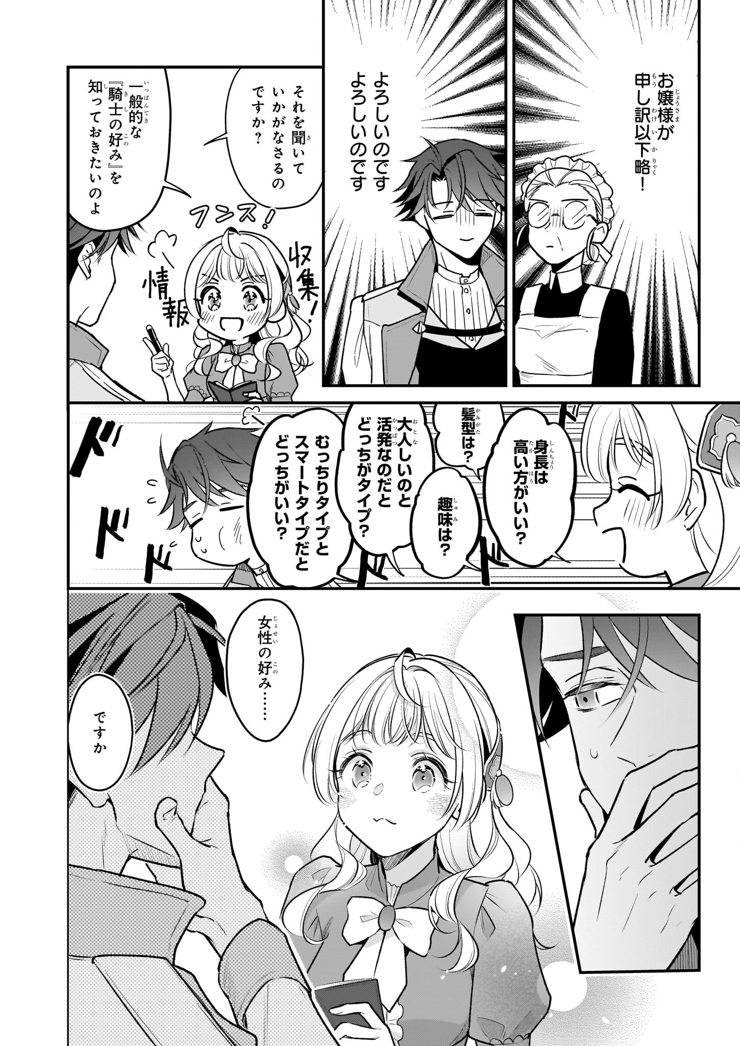Taikouhi Kouho Dakedo, Kenjitsu ni Ikou to Omoimasu Chapter 34 14ページ