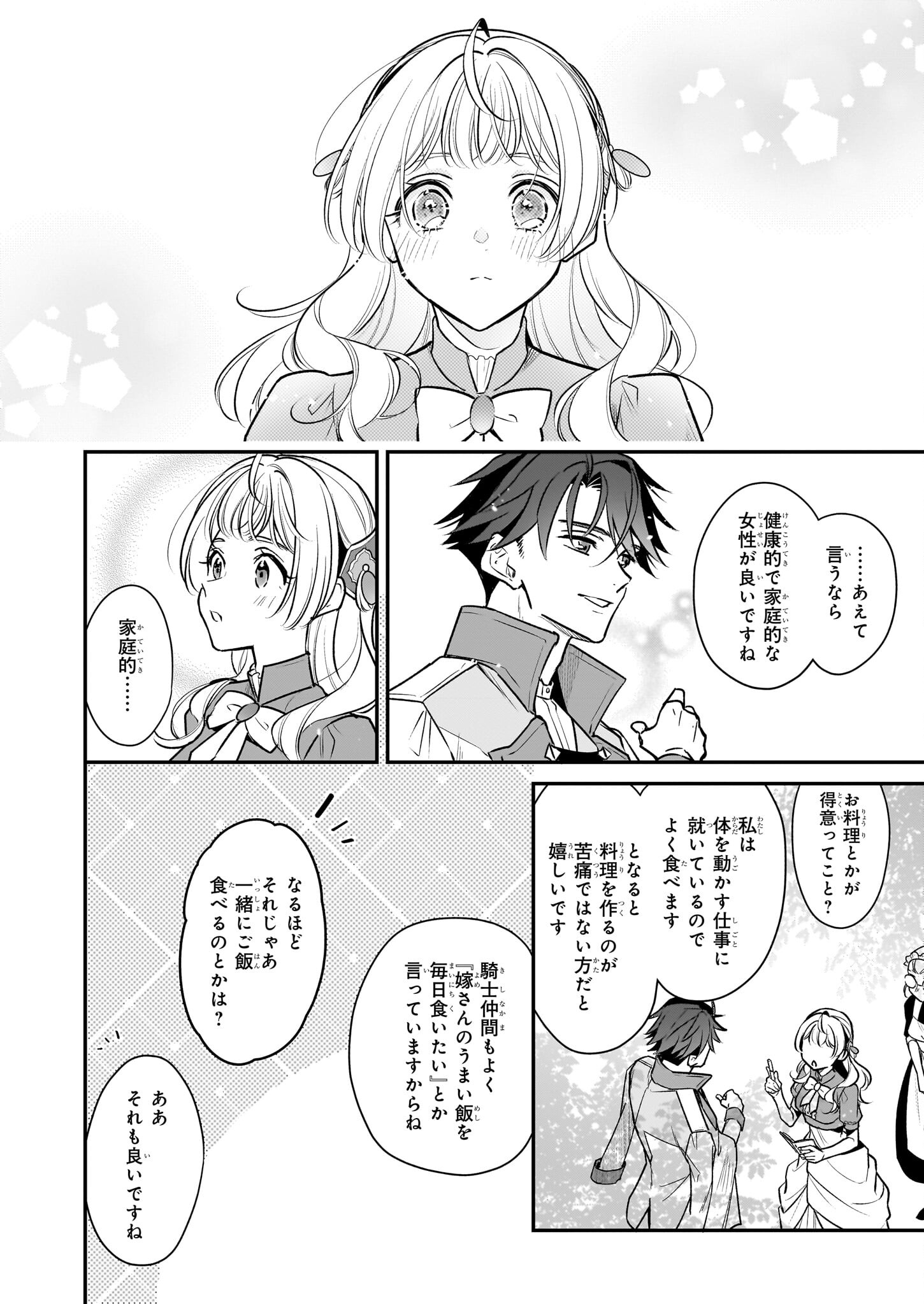Taikouhi Kouho Dakedo, Kenjitsu ni Ikou to Omoimasu Chapter 34 16ページ