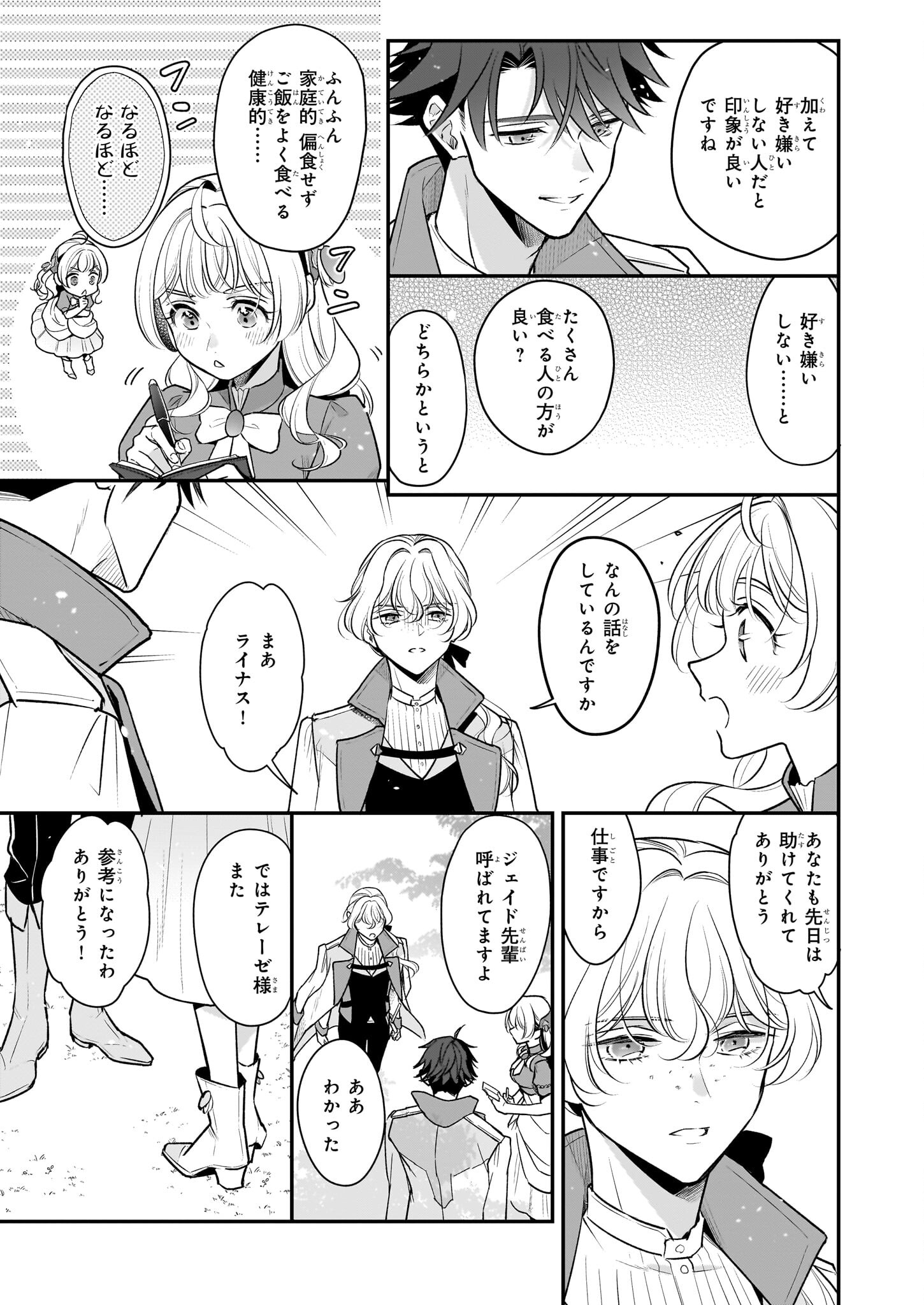 Taikouhi Kouho Dakedo, Kenjitsu ni Ikou to Omoimasu Chapter 34 17ページ