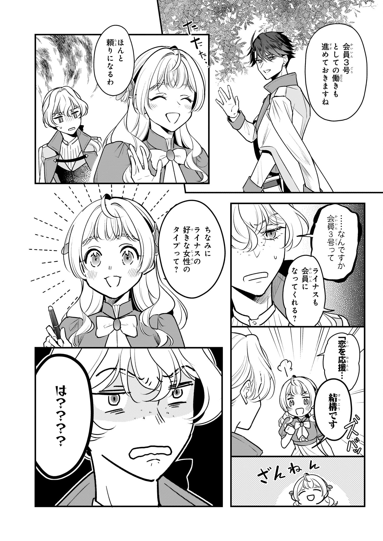 Taikouhi Kouho Dakedo, Kenjitsu ni Ikou to Omoimasu Chapter 34 18ページ