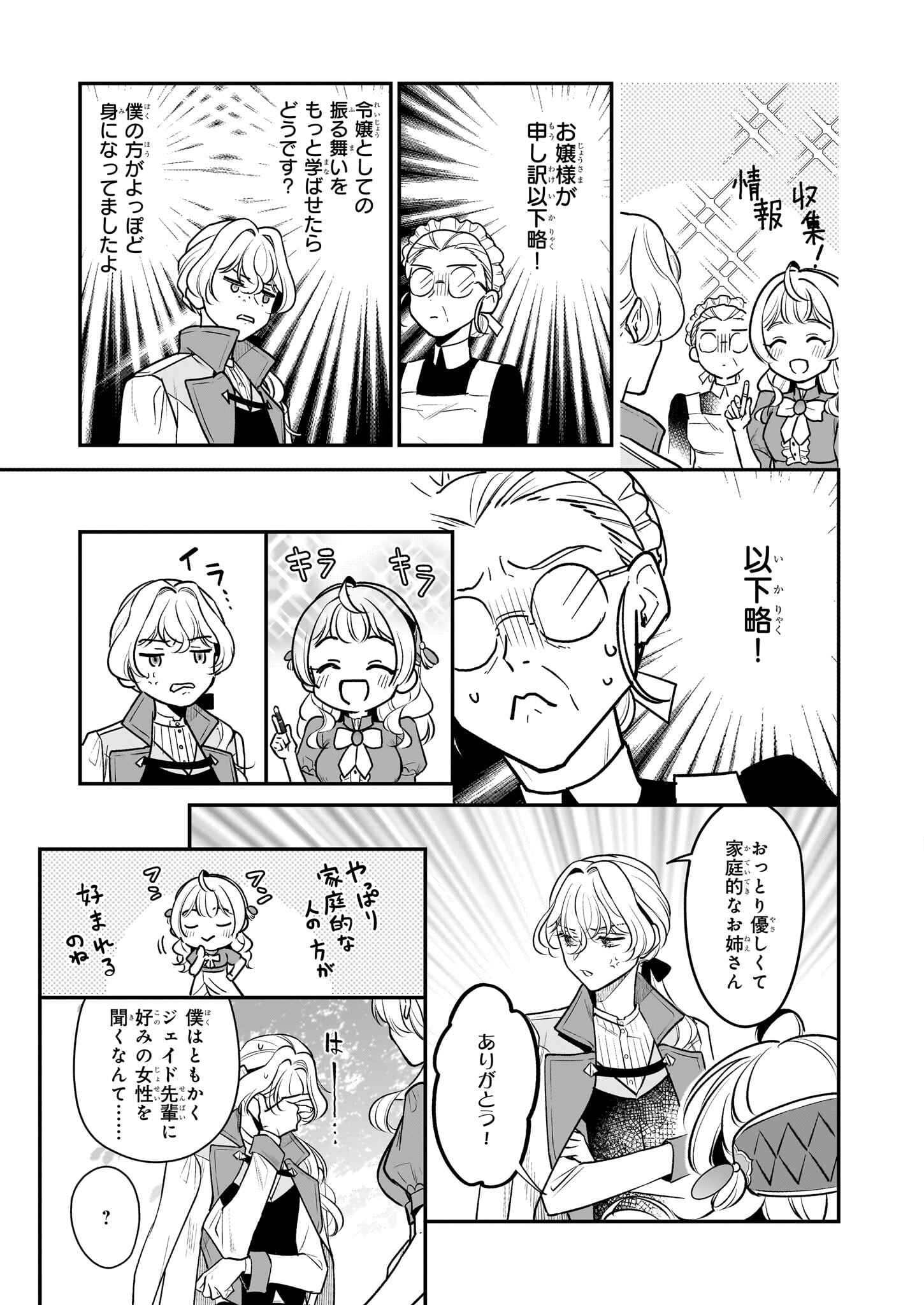 Taikouhi Kouho Dakedo, Kenjitsu ni Ikou to Omoimasu Chapter 34 19ページ