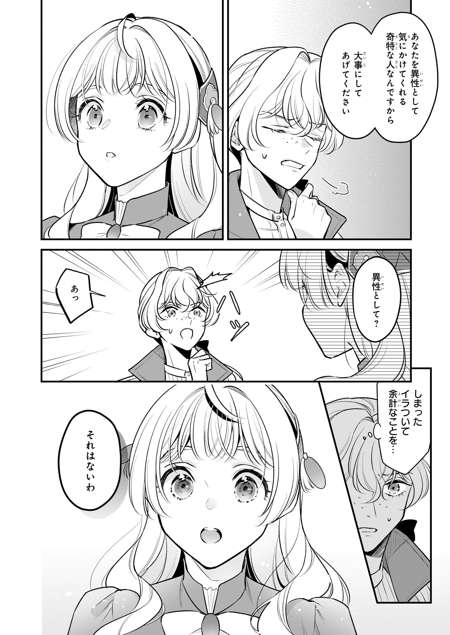 Taikouhi Kouho Dakedo, Kenjitsu ni Ikou to Omoimasu Chapter 34 20ページ