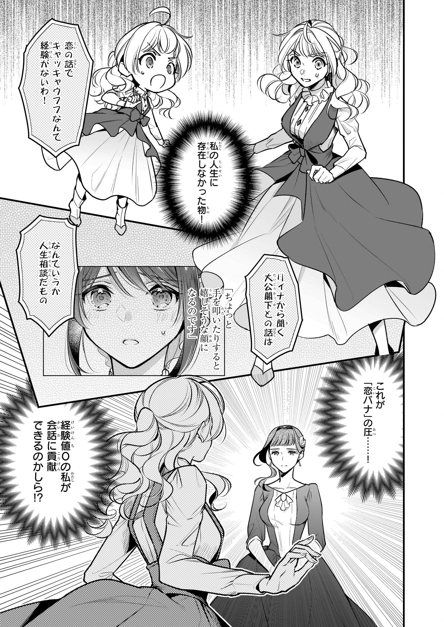 Taikouhi Kouho Dakedo, Kenjitsu ni Ikou to Omoimasu Chapter 34 3ページ