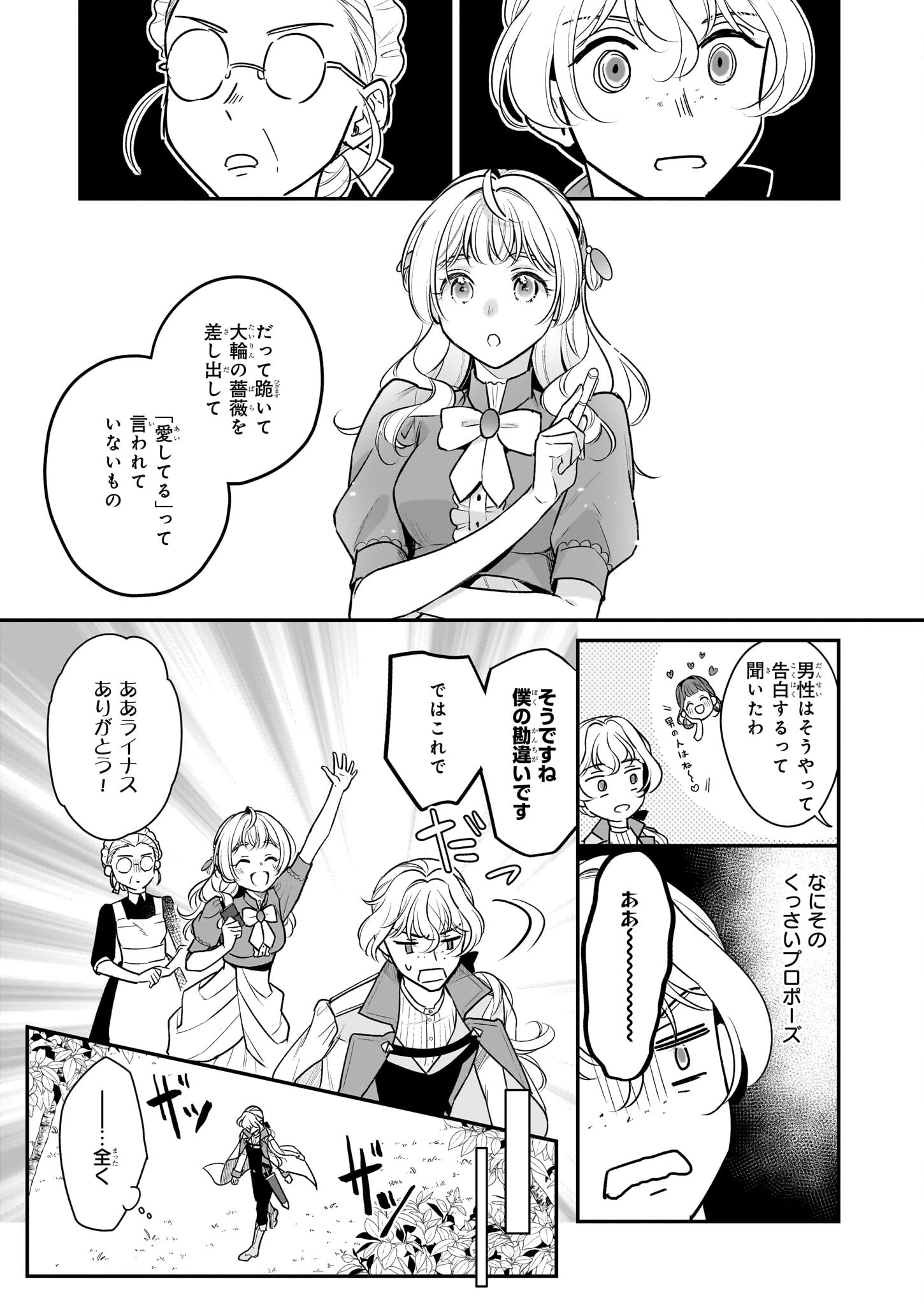 Taikouhi Kouho Dakedo, Kenjitsu ni Ikou to Omoimasu Chapter 34 21ページ