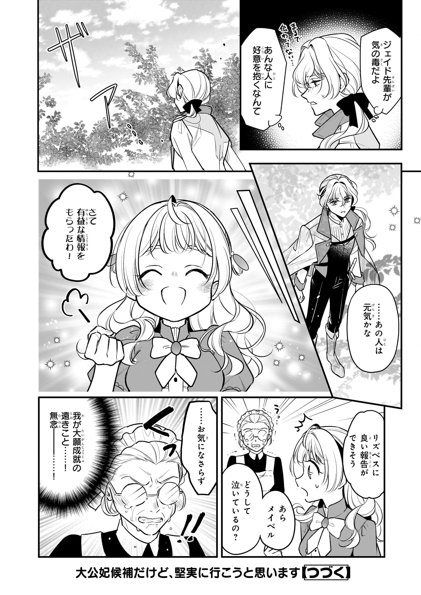 Taikouhi Kouho Dakedo, Kenjitsu ni Ikou to Omoimasu Chapter 34 22ページ