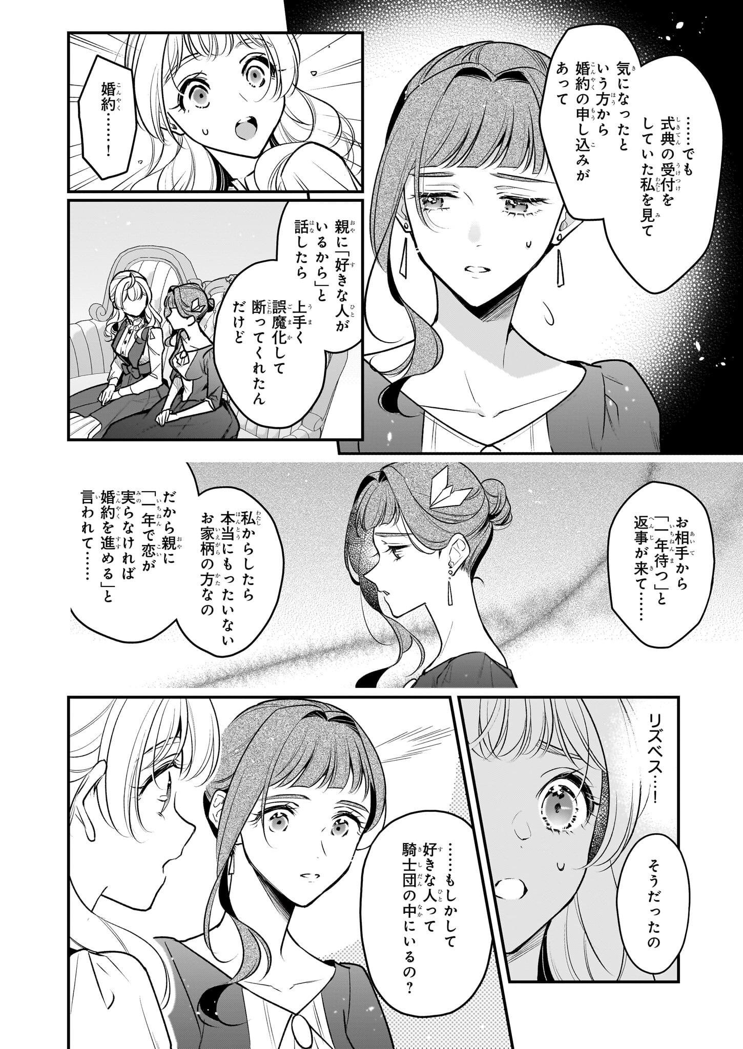 Taikouhi Kouho Dakedo, Kenjitsu ni Ikou to Omoimasu Chapter 34 4ページ