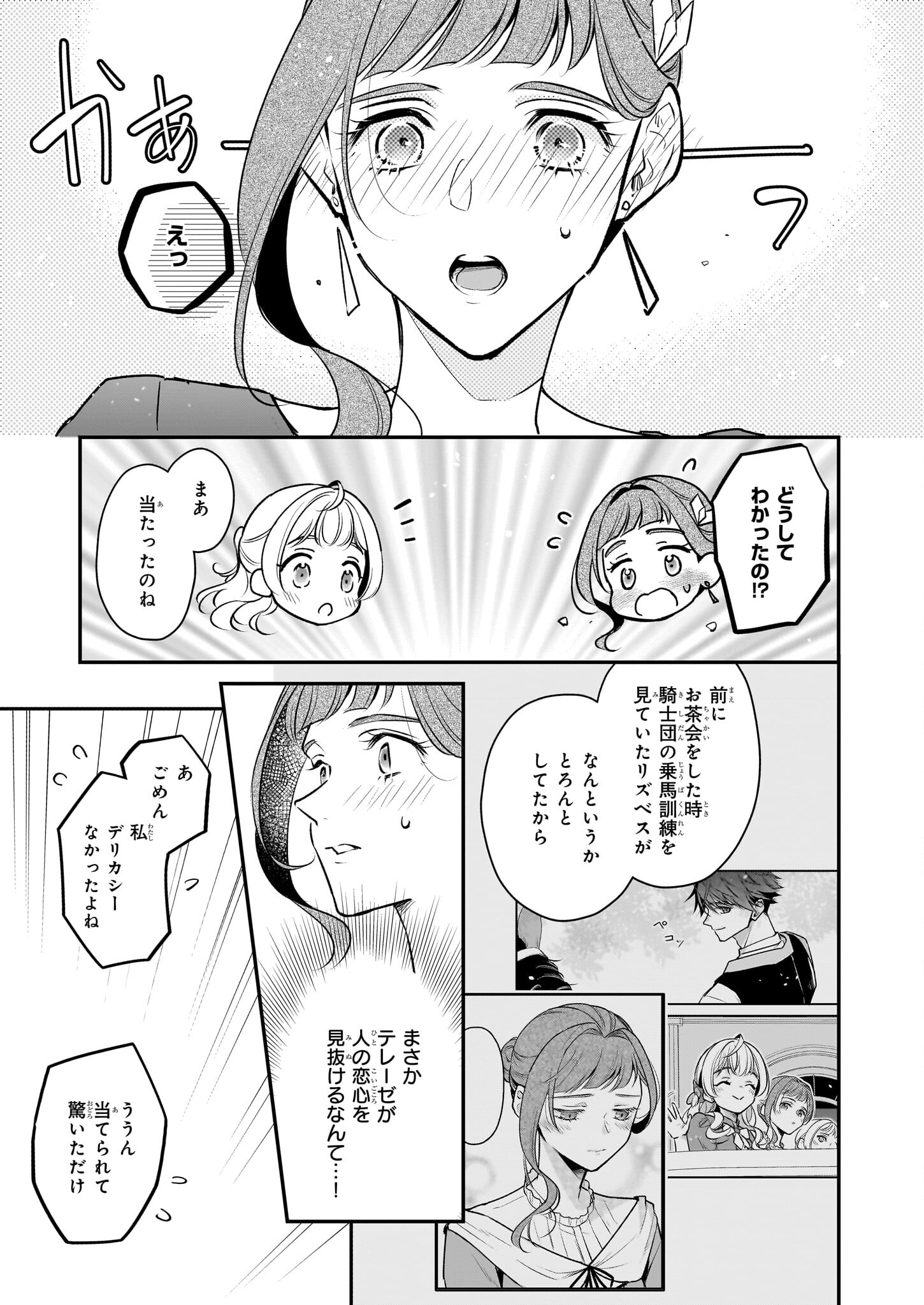Taikouhi Kouho Dakedo, Kenjitsu ni Ikou to Omoimasu Chapter 34 5ページ