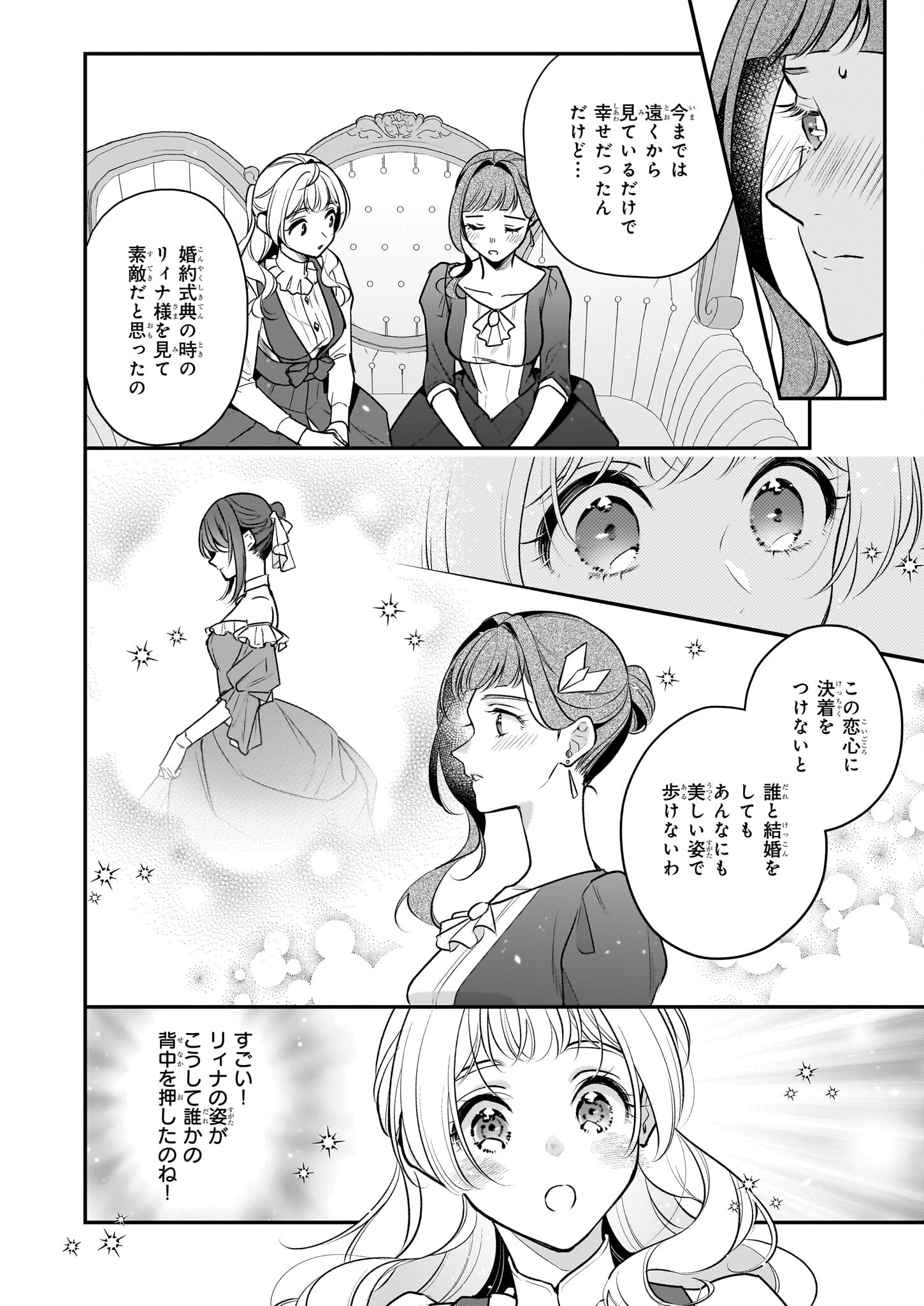 Taikouhi Kouho Dakedo, Kenjitsu ni Ikou to Omoimasu Chapter 34 6ページ