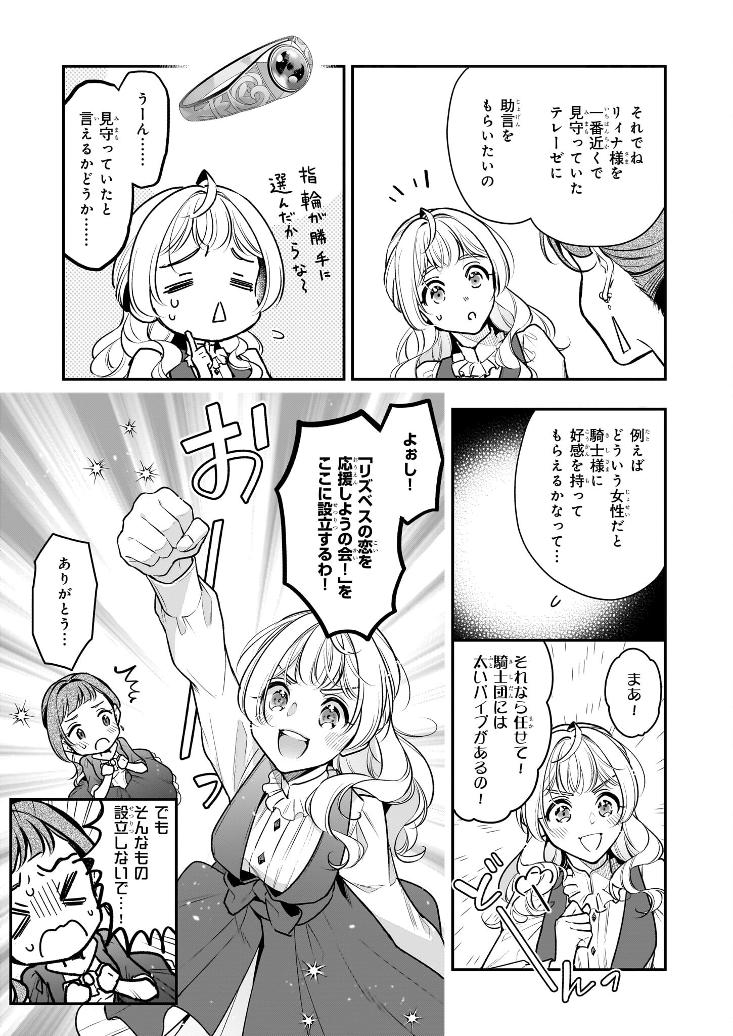 Taikouhi Kouho Dakedo, Kenjitsu ni Ikou to Omoimasu Chapter 34 7ページ