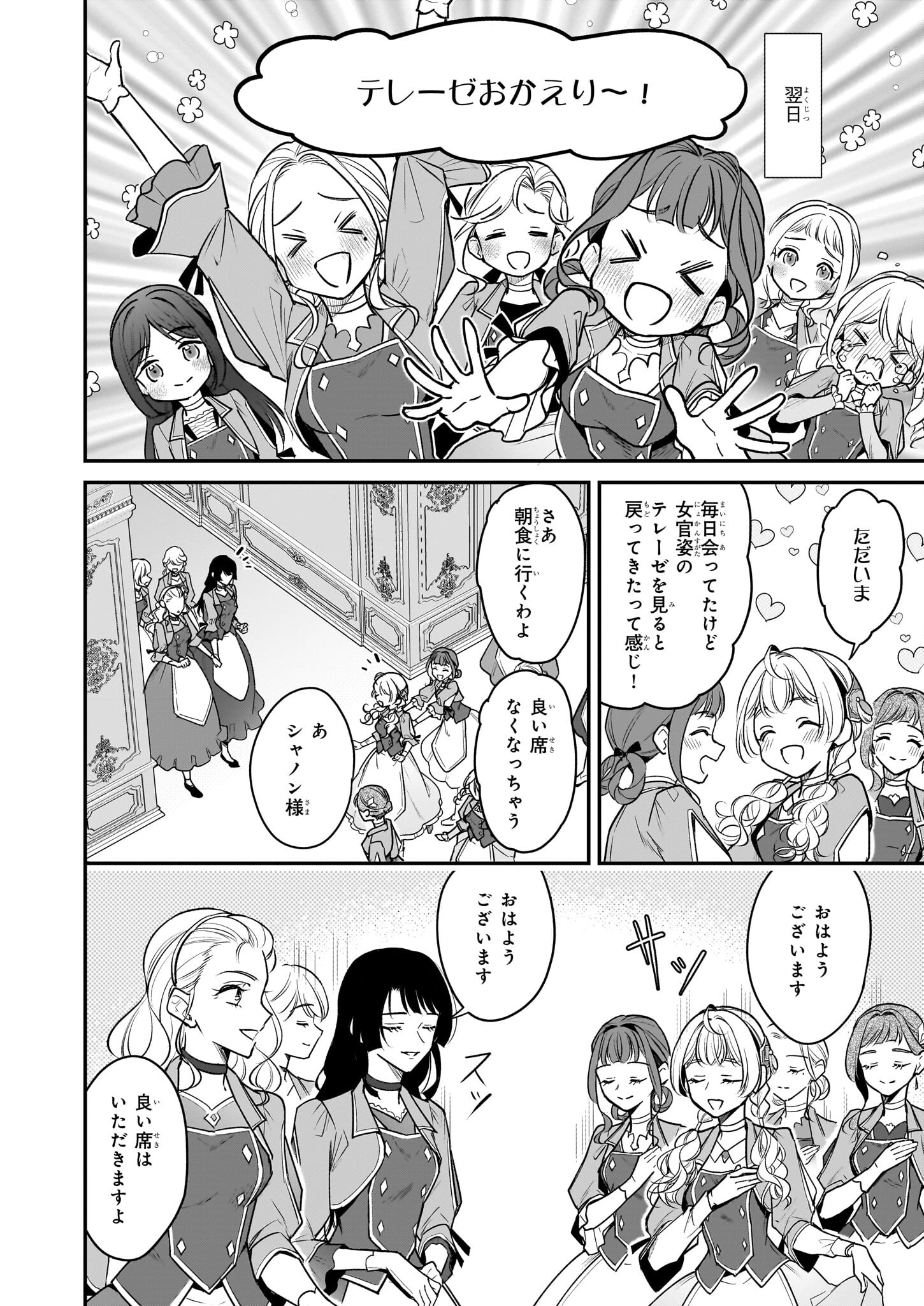 Taikouhi Kouho Dakedo, Kenjitsu ni Ikou to Omoimasu Chapter 34 8ページ