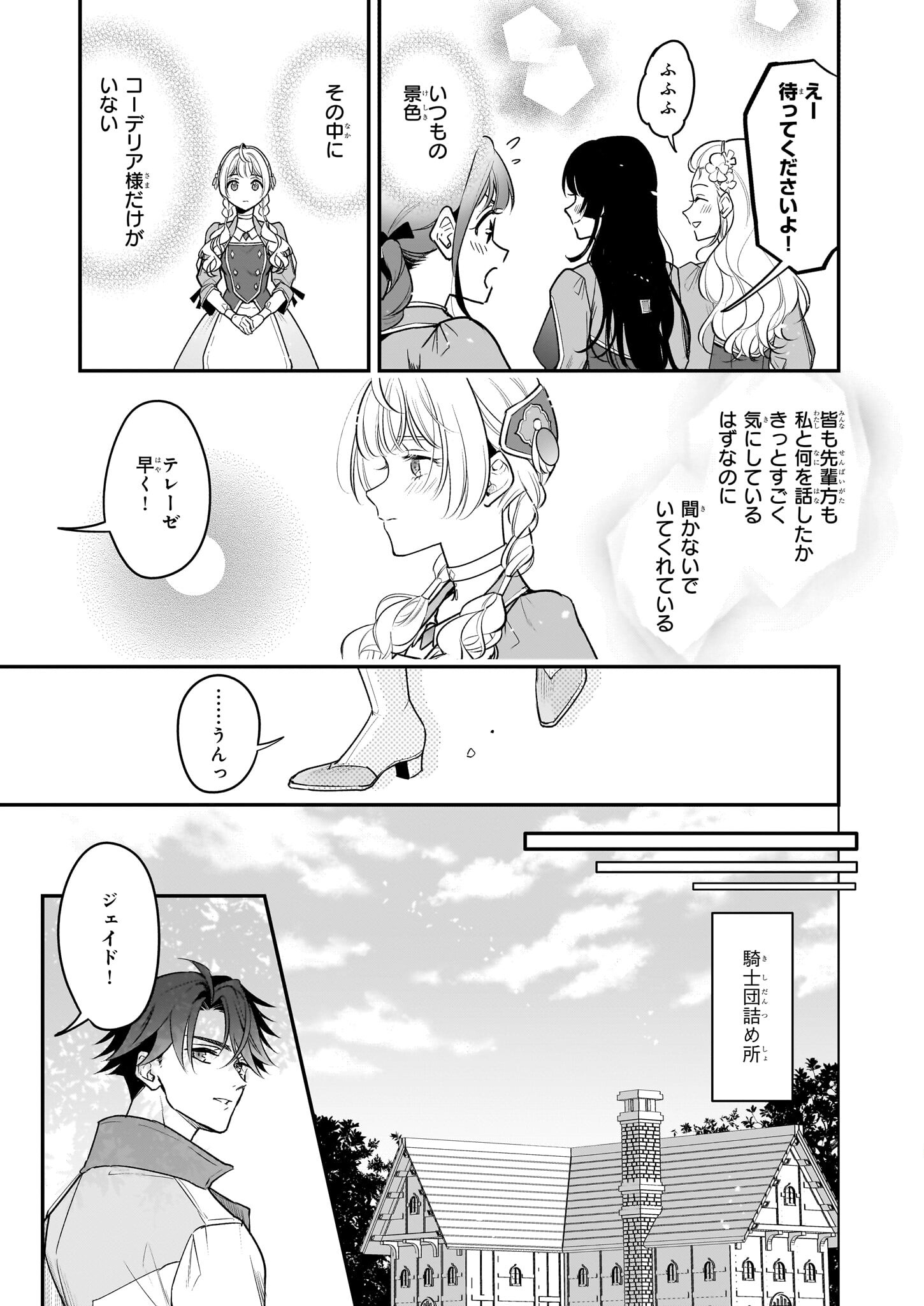 Taikouhi Kouho Dakedo, Kenjitsu ni Ikou to Omoimasu Chapter 34 9ページ