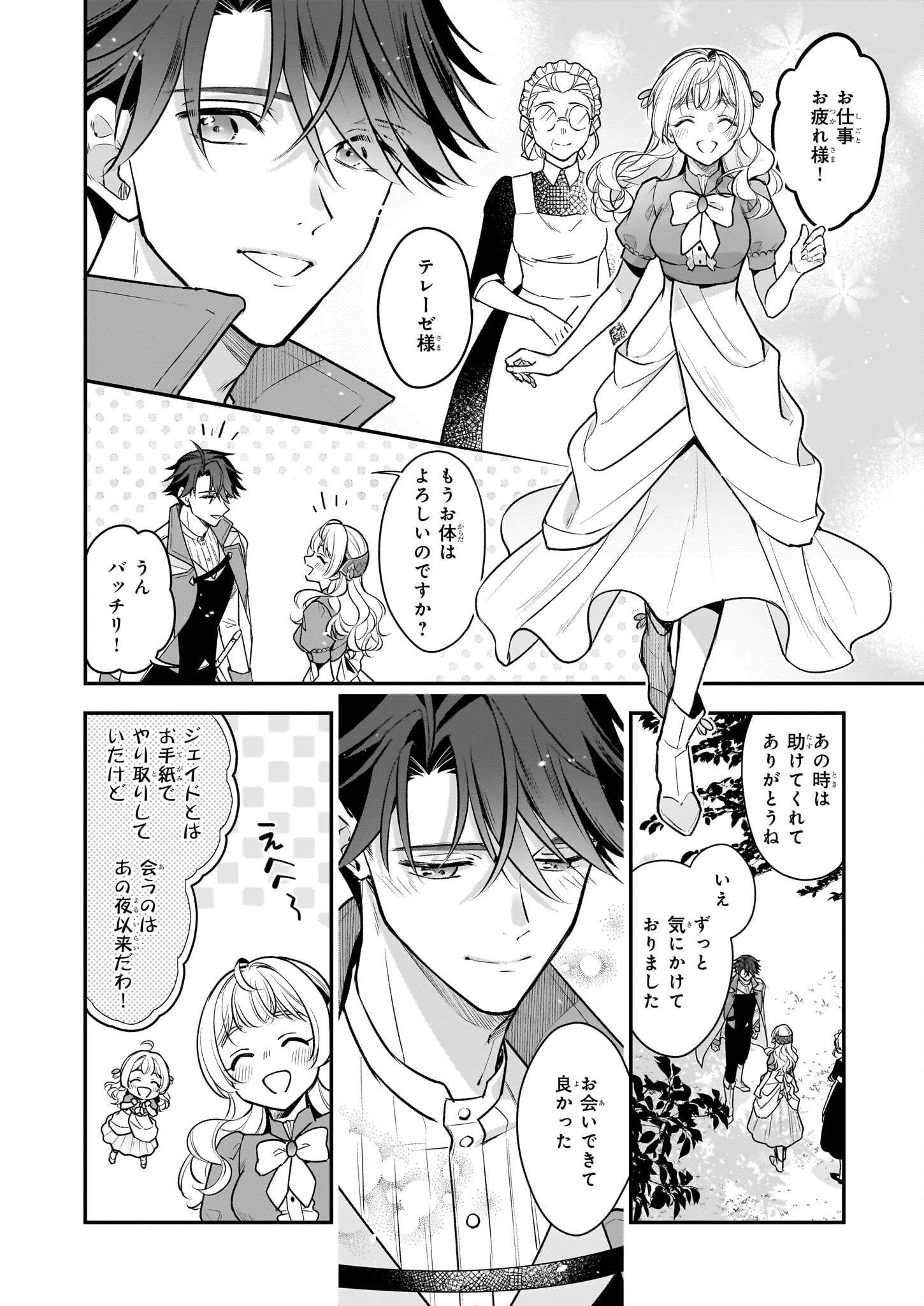 Taikouhi Kouho Dakedo, Kenjitsu ni Ikou to Omoimasu Chapter 34 10ページ