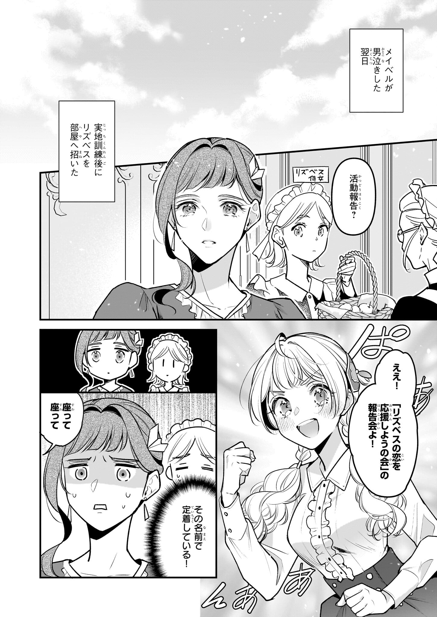 Taikouhi Kouho Dakedo, Kenjitsu ni Ikou to Omoimasu Chapter 35.1 2ページ