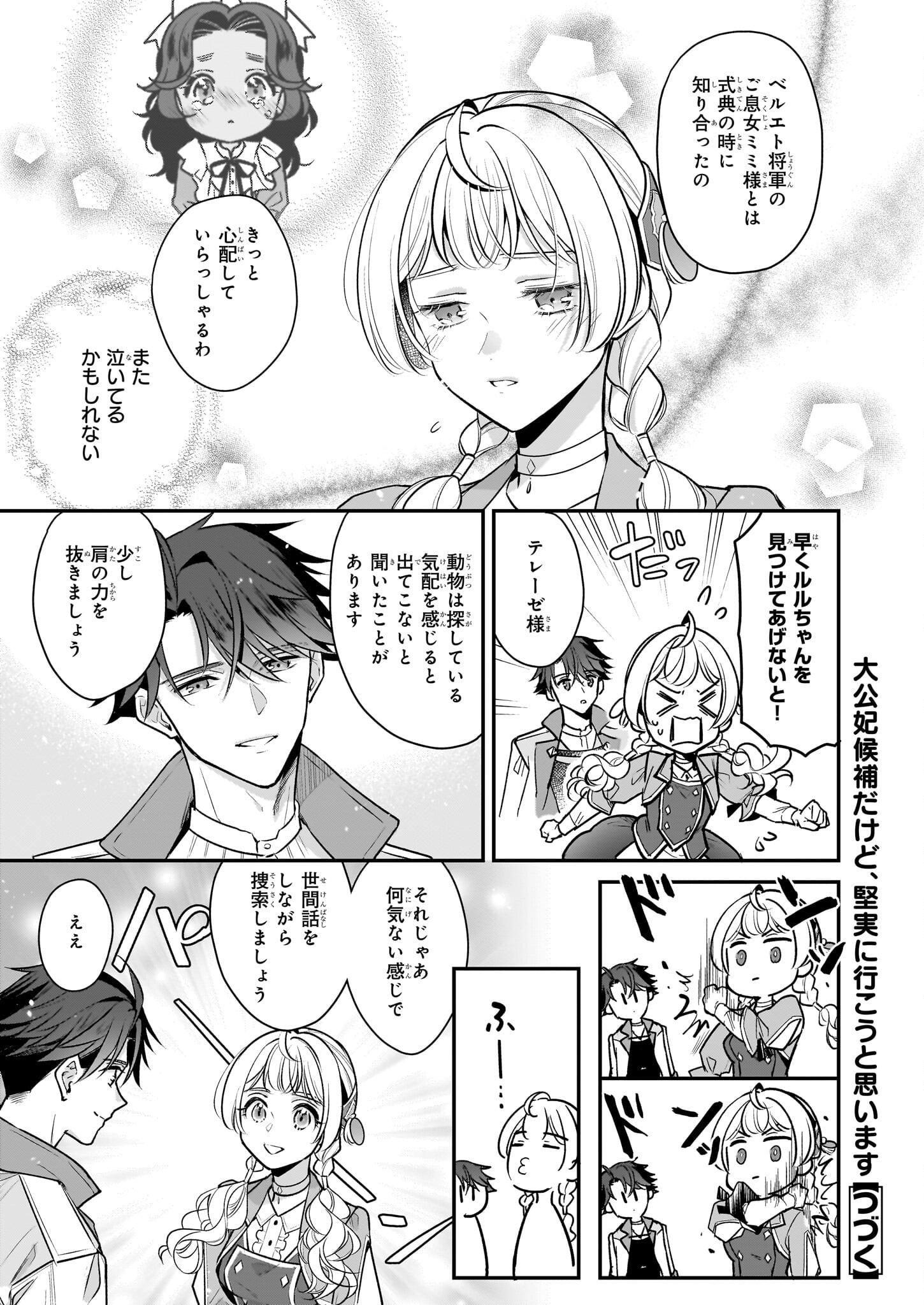 Taikouhi Kouho Dakedo, Kenjitsu ni Ikou to Omoimasu Chapter 35.1 11ページ