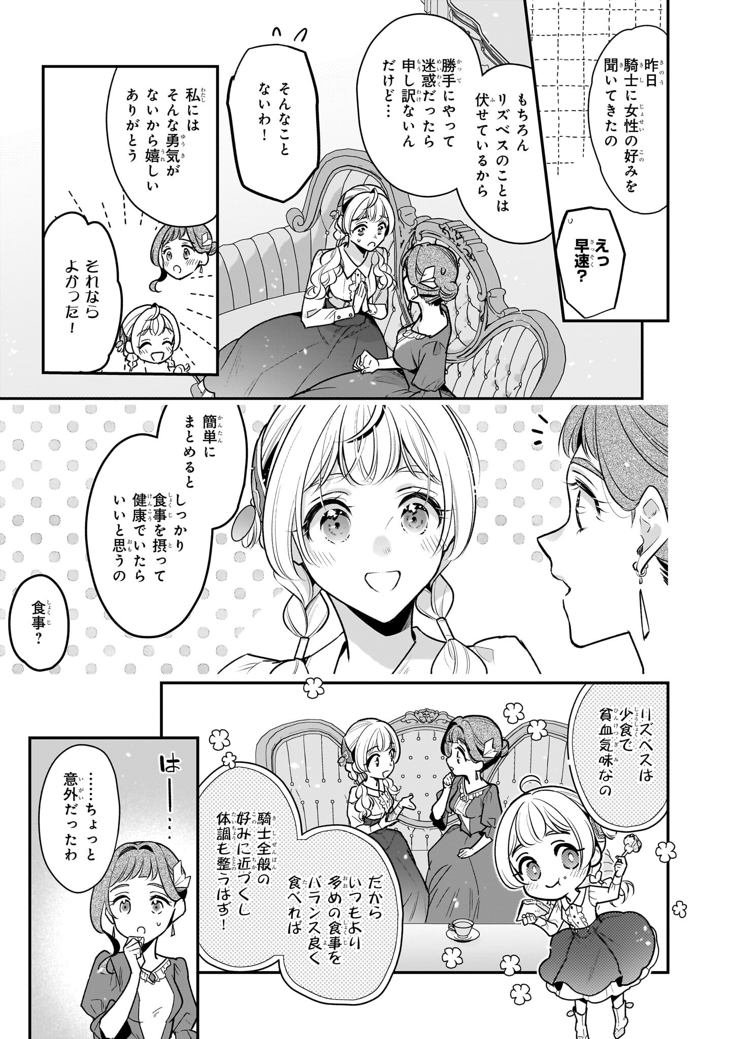 Taikouhi Kouho Dakedo, Kenjitsu ni Ikou to Omoimasu Chapter 35.1 3ページ