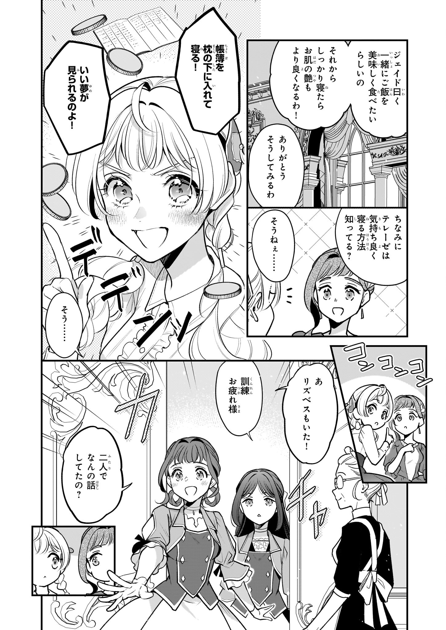 Taikouhi Kouho Dakedo, Kenjitsu ni Ikou to Omoimasu Chapter 35.1 4ページ