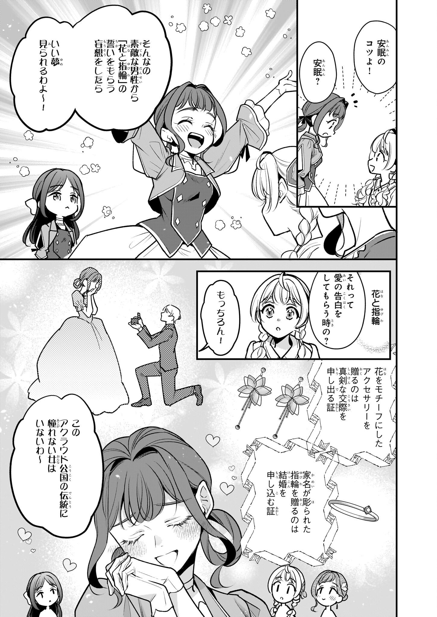 Taikouhi Kouho Dakedo, Kenjitsu ni Ikou to Omoimasu Chapter 35.1 5ページ