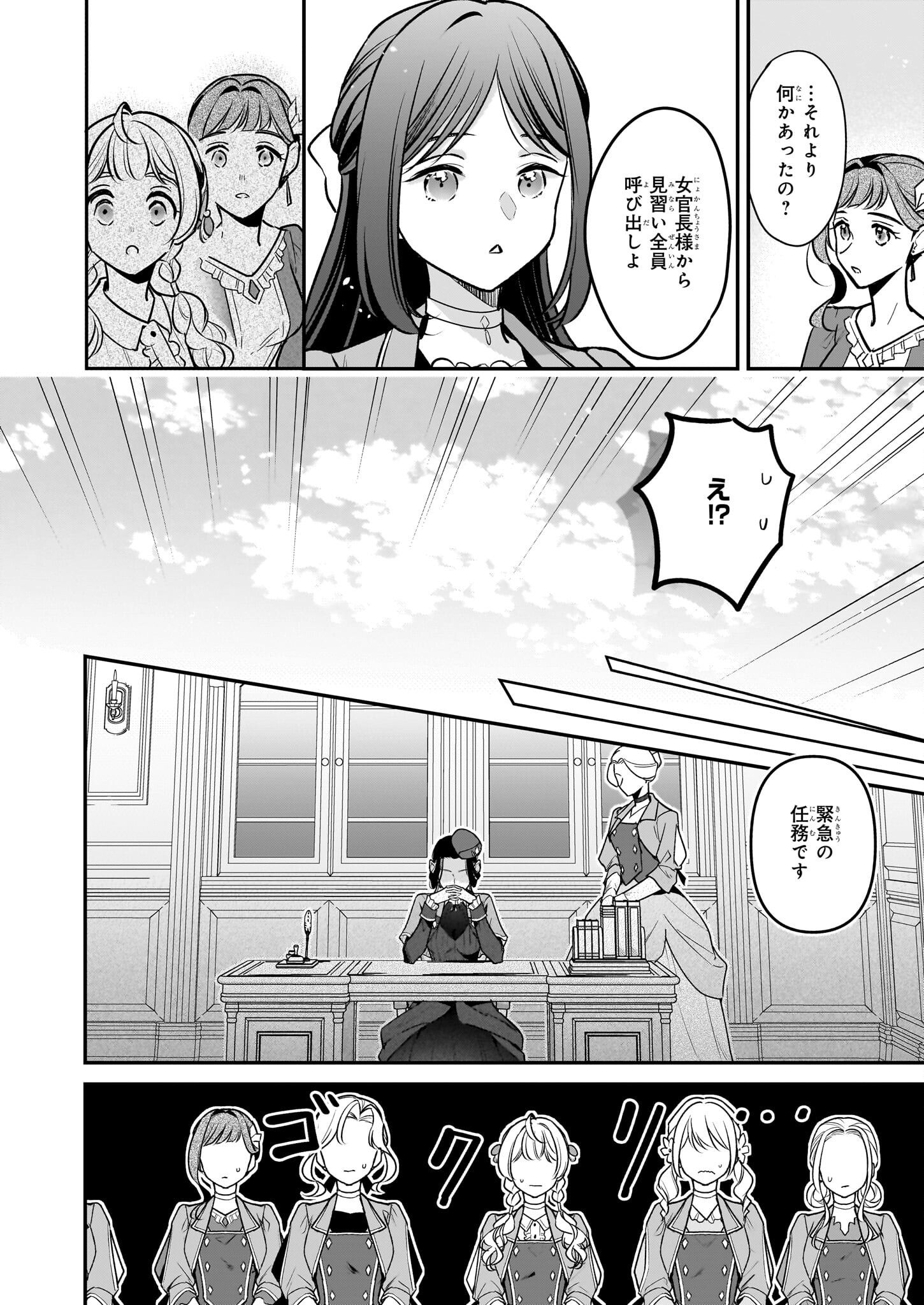 Taikouhi Kouho Dakedo, Kenjitsu ni Ikou to Omoimasu Chapter 35.1 6ページ