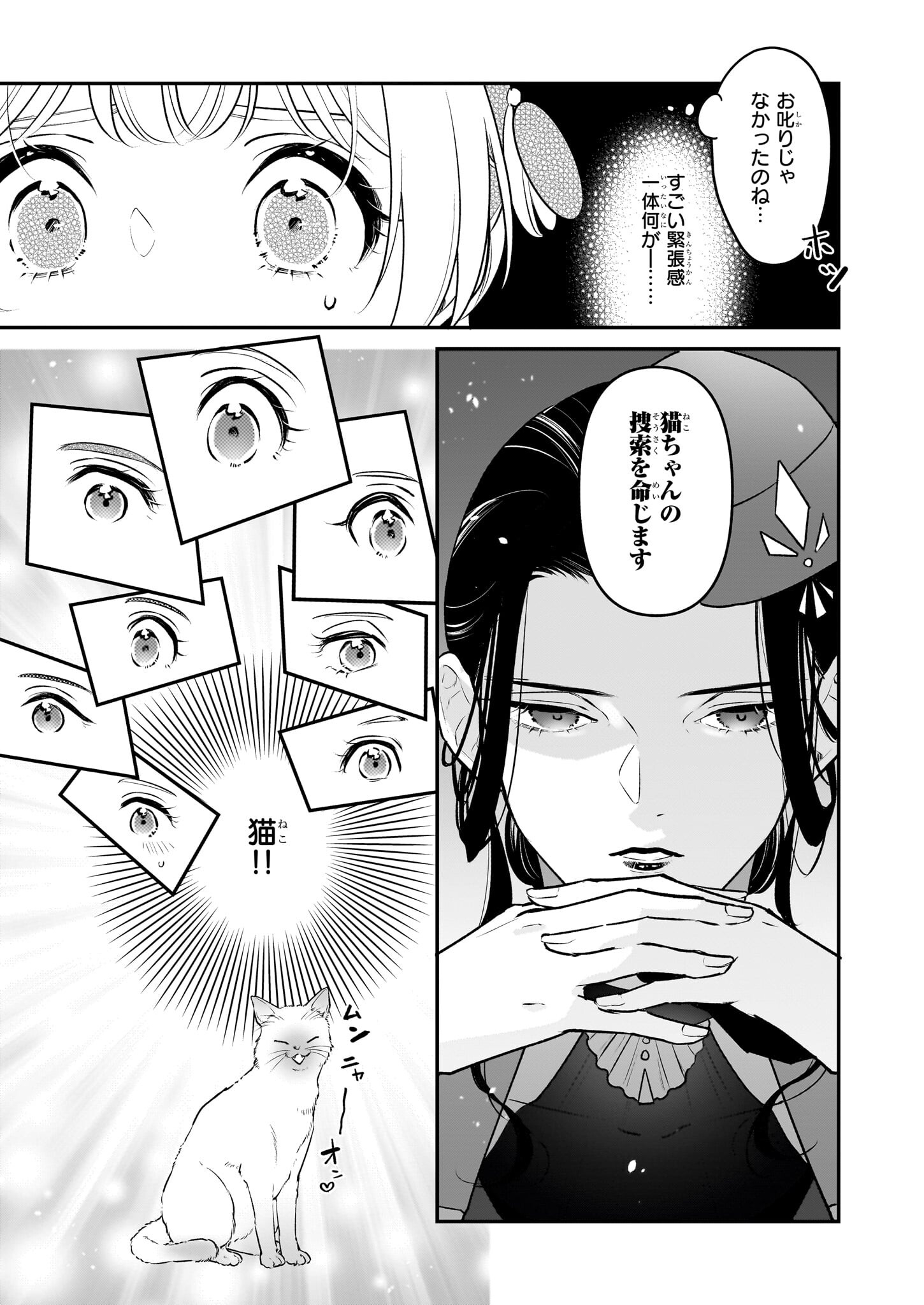 Taikouhi Kouho Dakedo, Kenjitsu ni Ikou to Omoimasu Chapter 35.1 7ページ