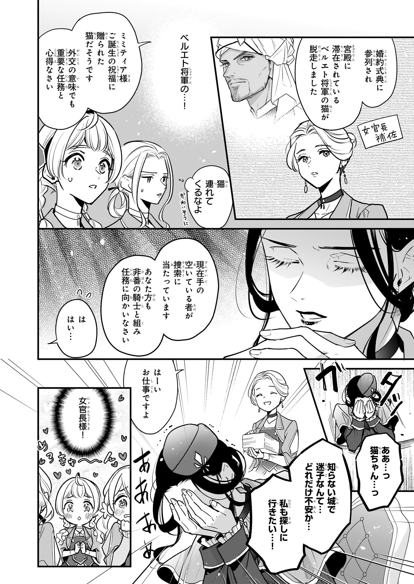 Taikouhi Kouho Dakedo, Kenjitsu ni Ikou to Omoimasu Chapter 35.1 8ページ