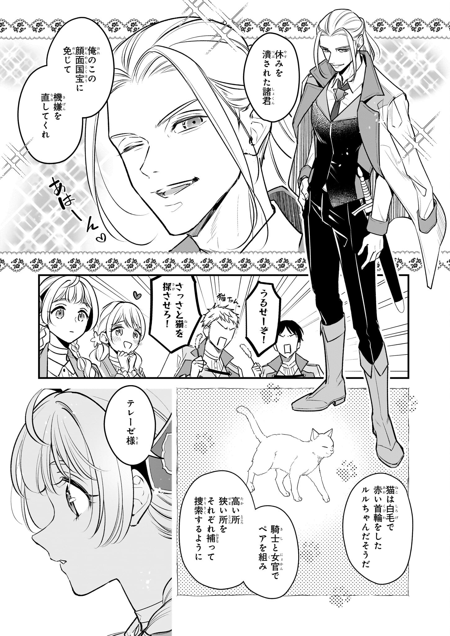 Taikouhi Kouho Dakedo, Kenjitsu ni Ikou to Omoimasu Chapter 35.1 9ページ
