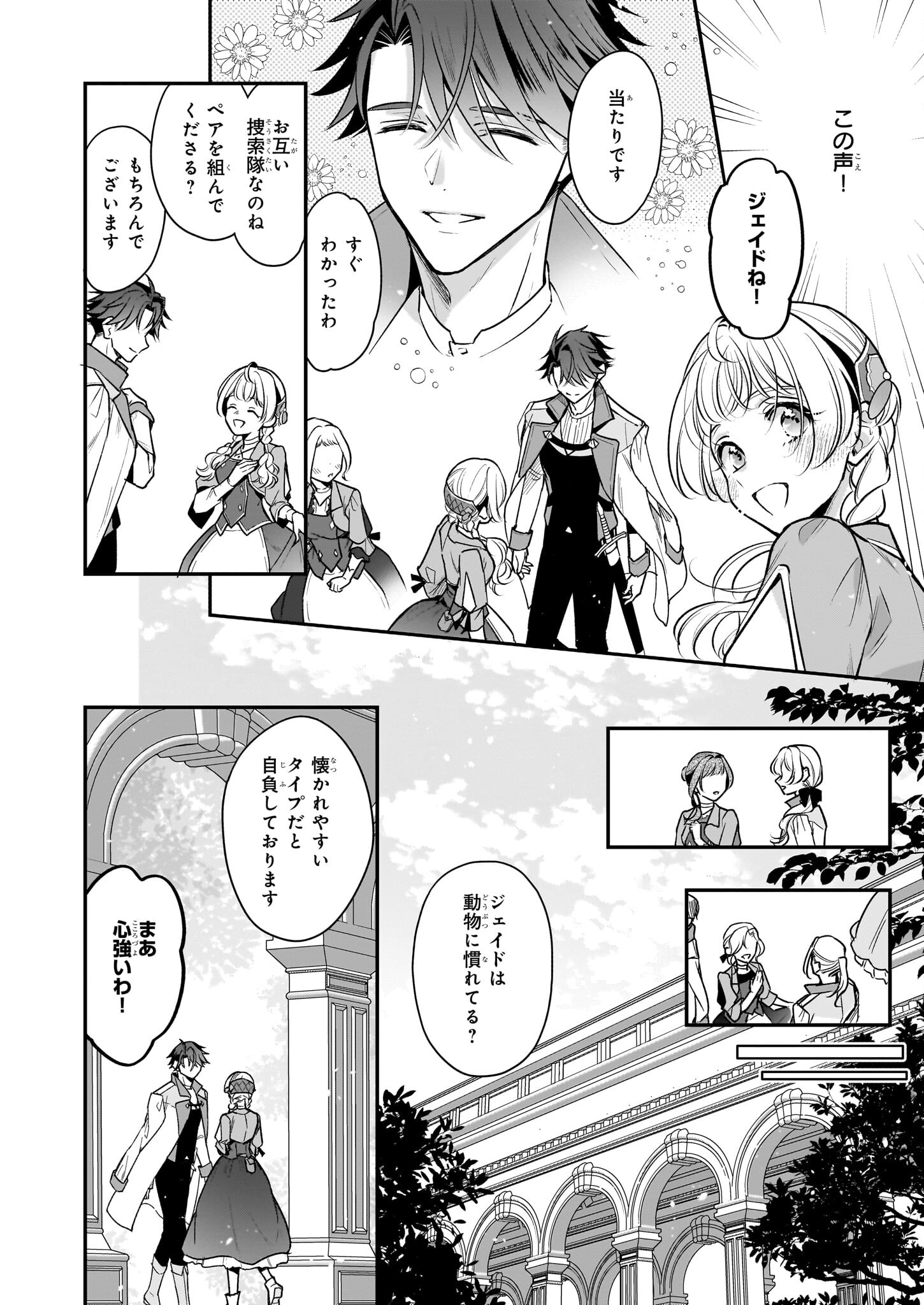 Taikouhi Kouho Dakedo, Kenjitsu ni Ikou to Omoimasu Chapter 35.1 10ページ
