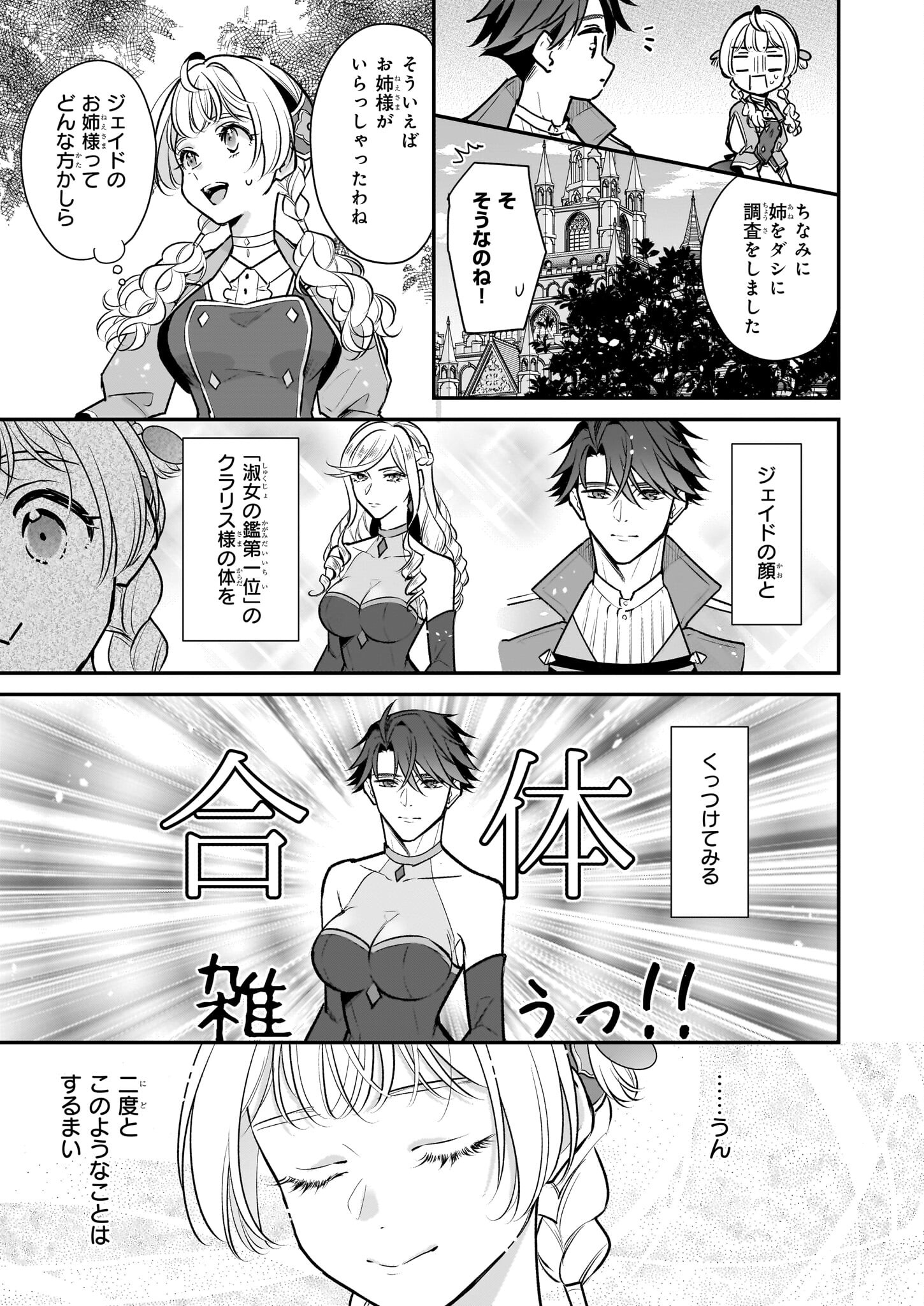 Taikouhi Kouho Dakedo, Kenjitsu ni Ikou to Omoimasu Chapter 35.2 2ページ