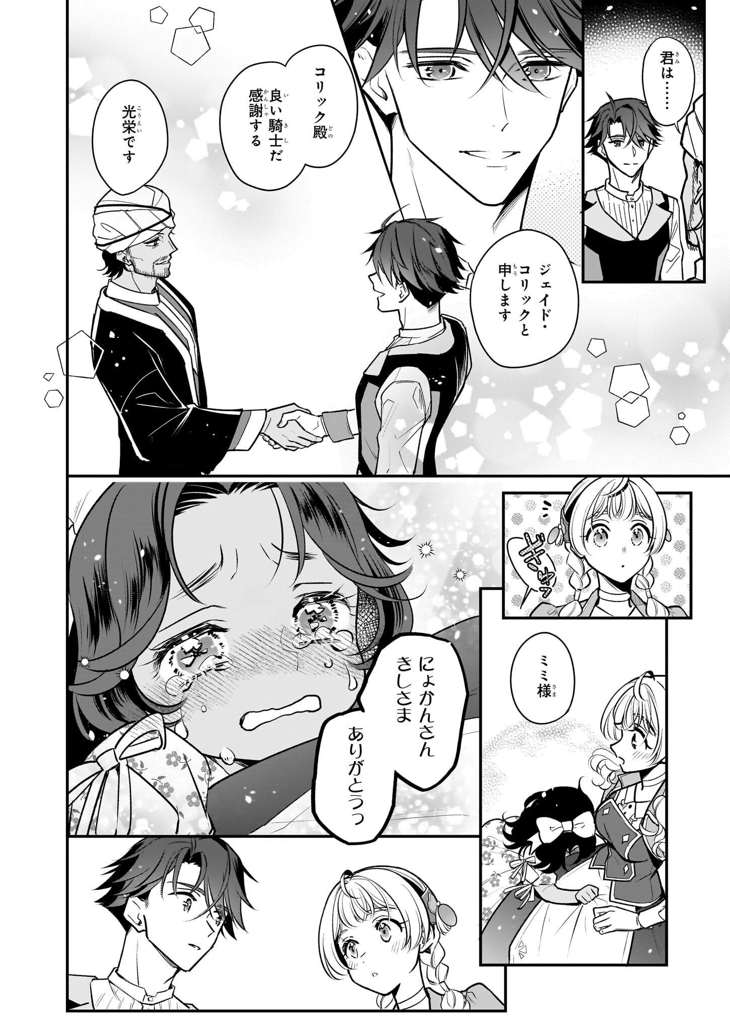 Taikouhi Kouho Dakedo, Kenjitsu ni Ikou to Omoimasu Chapter 35.2 11ページ