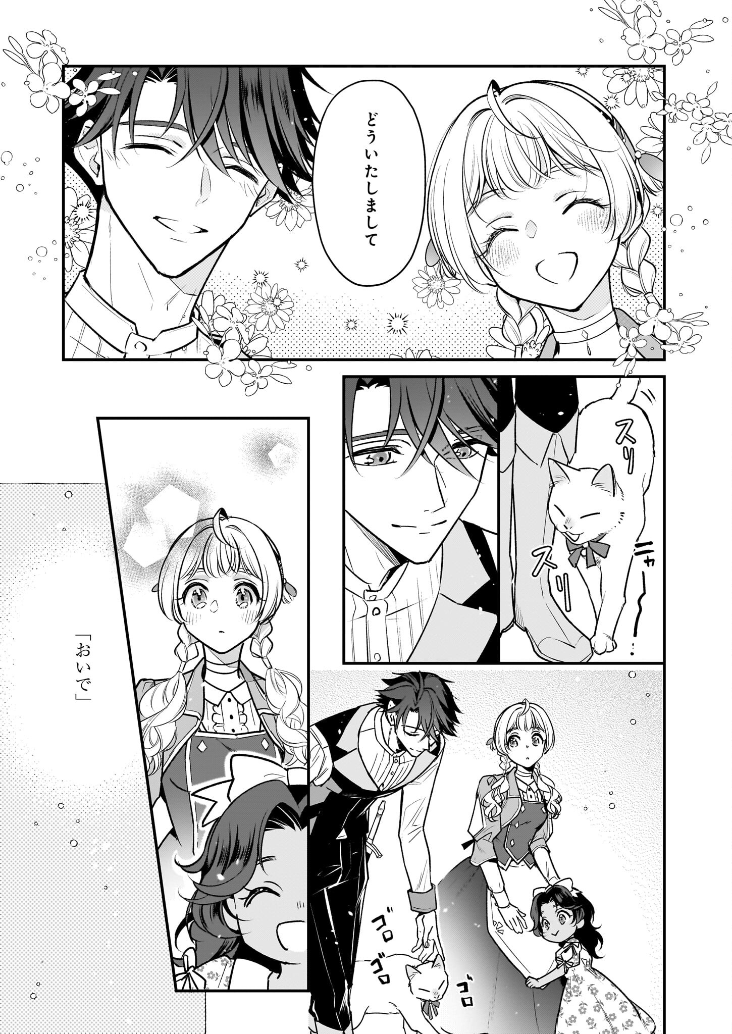 Taikouhi Kouho Dakedo, Kenjitsu ni Ikou to Omoimasu Chapter 35.2 12ページ