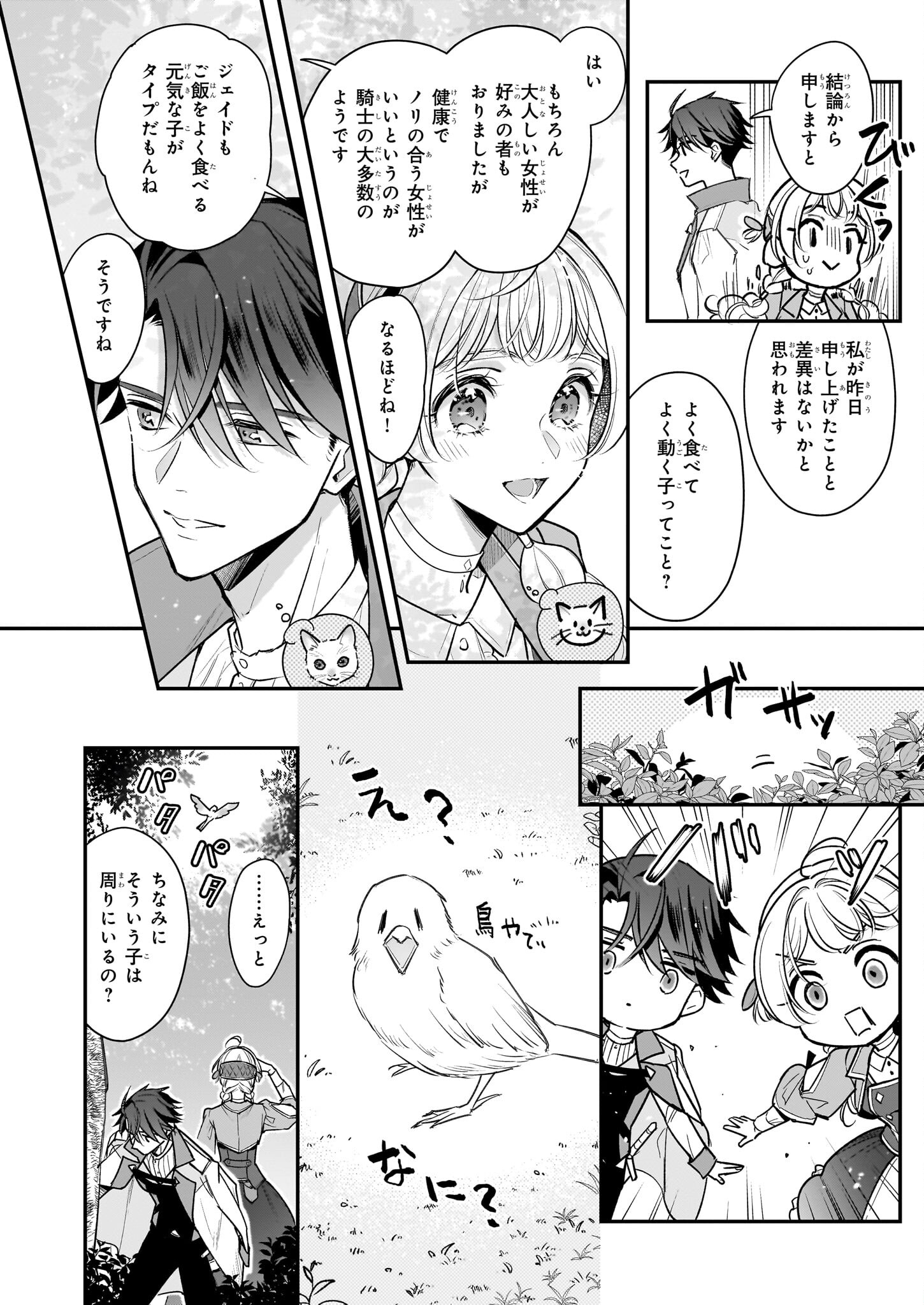 Taikouhi Kouho Dakedo, Kenjitsu ni Ikou to Omoimasu Chapter 35.2 3ページ