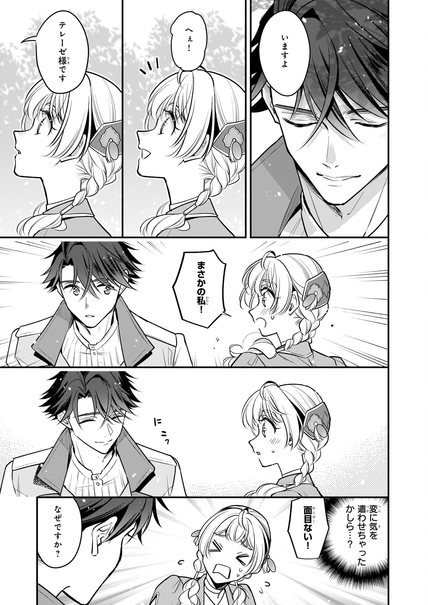 Taikouhi Kouho Dakedo, Kenjitsu ni Ikou to Omoimasu Chapter 35.2 4ページ
