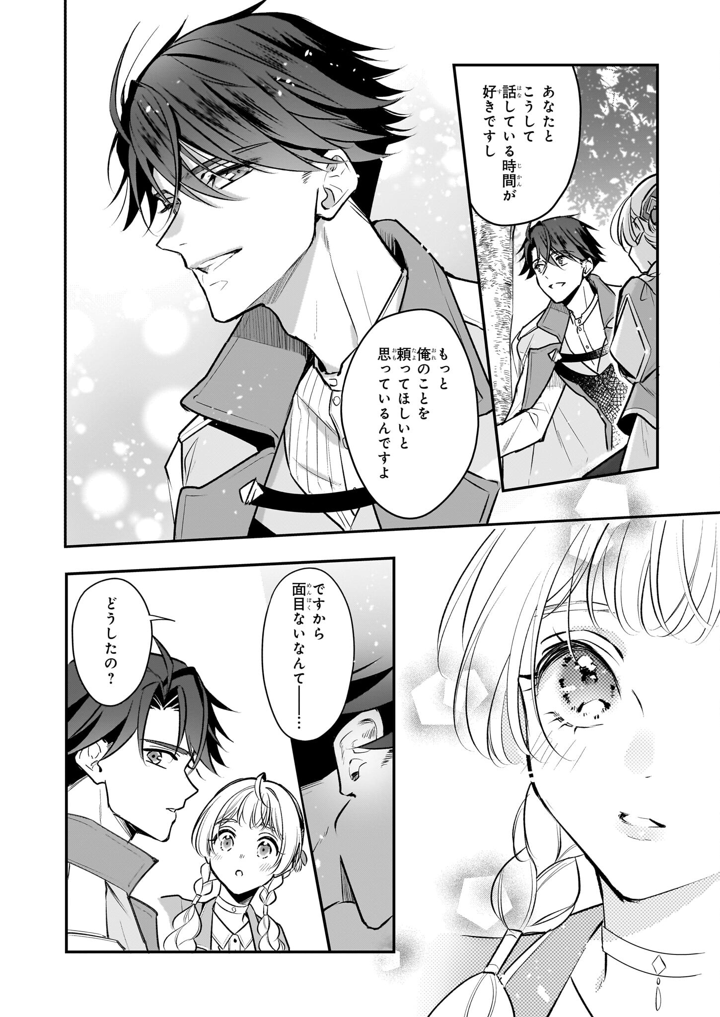 Taikouhi Kouho Dakedo, Kenjitsu ni Ikou to Omoimasu Chapter 35.2 5ページ