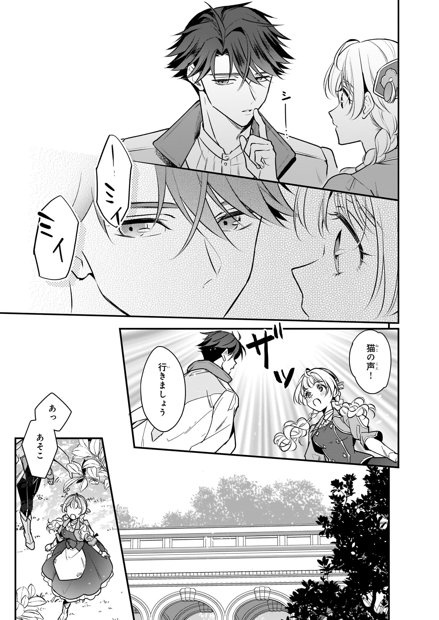 Taikouhi Kouho Dakedo, Kenjitsu ni Ikou to Omoimasu Chapter 35.2 6ページ