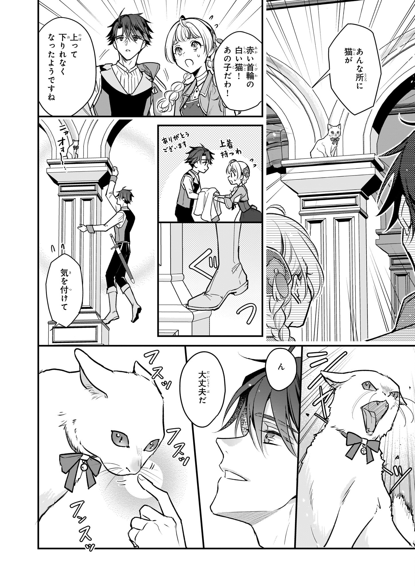Taikouhi Kouho Dakedo, Kenjitsu ni Ikou to Omoimasu Chapter 35.2 7ページ