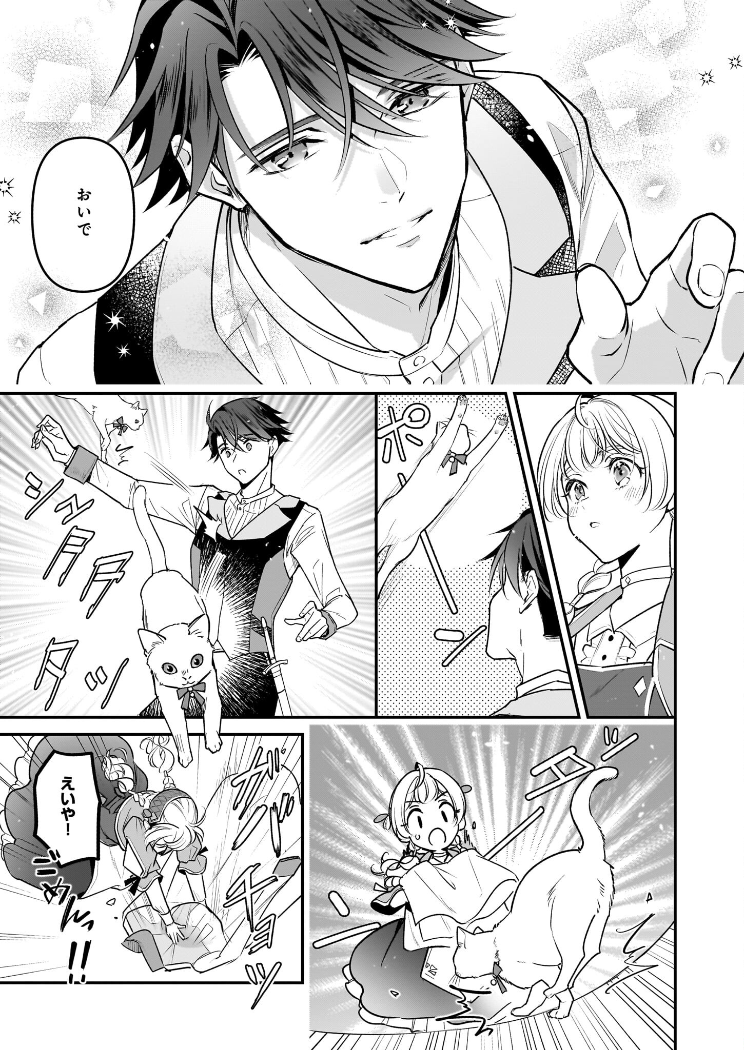 Taikouhi Kouho Dakedo, Kenjitsu ni Ikou to Omoimasu Chapter 35.2 8ページ