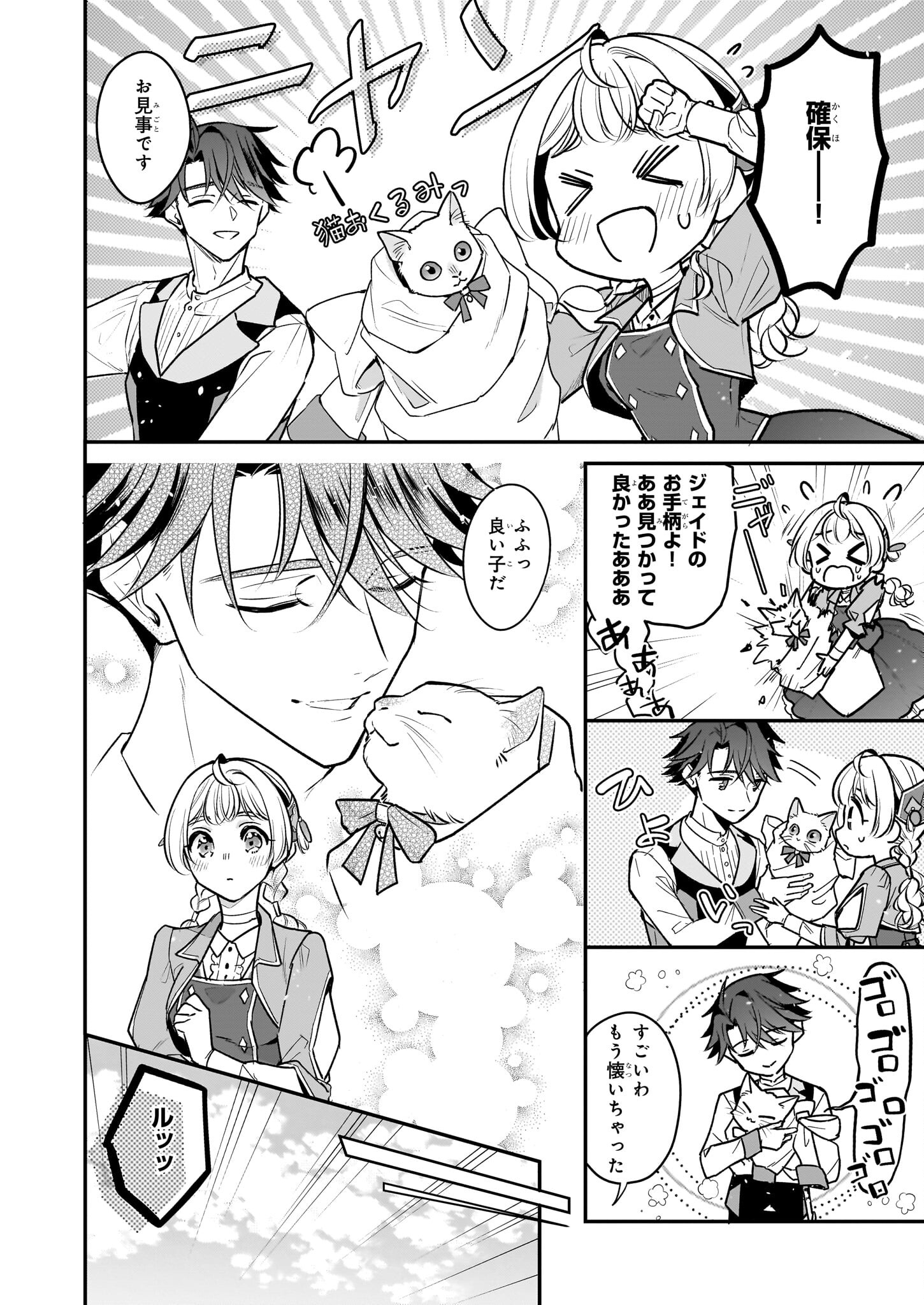 Taikouhi Kouho Dakedo, Kenjitsu ni Ikou to Omoimasu Chapter 35.2 9ページ