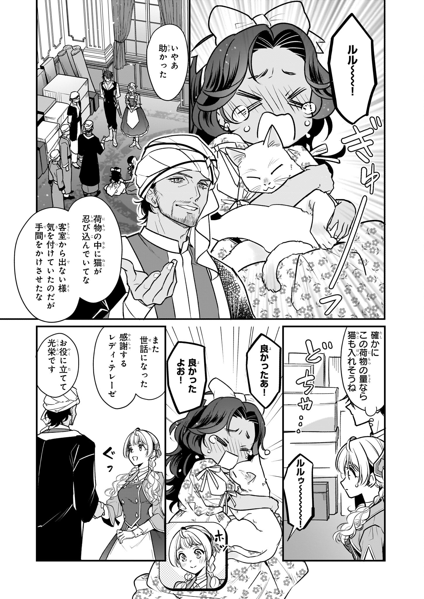 Taikouhi Kouho Dakedo, Kenjitsu ni Ikou to Omoimasu Chapter 35.2 10ページ