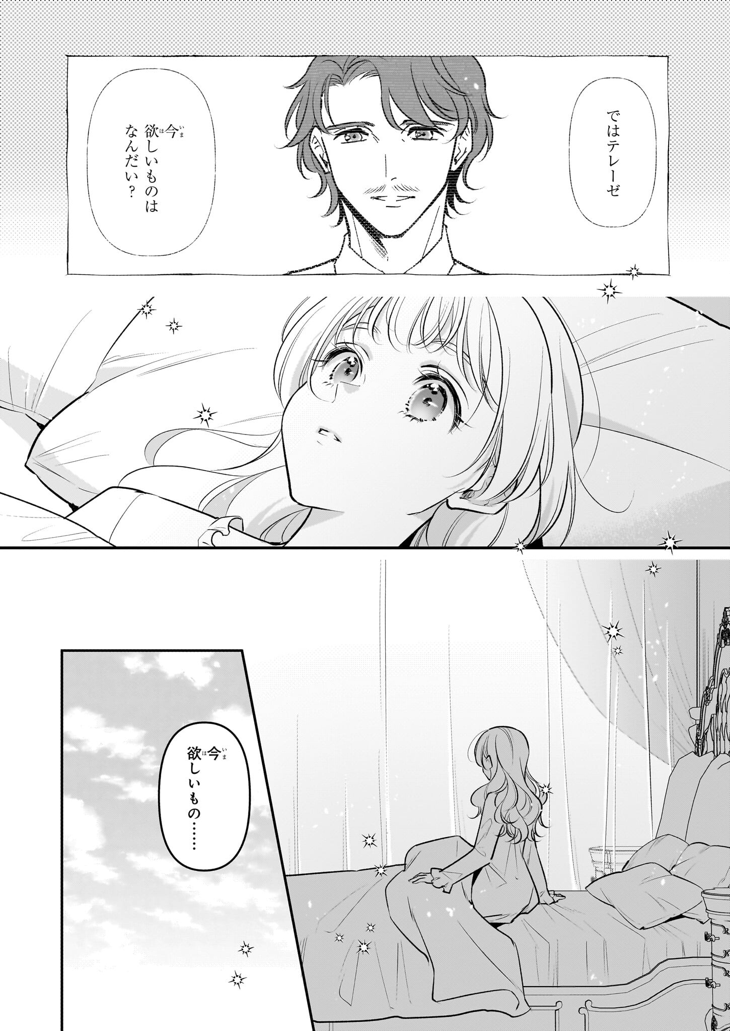 Taikouhi Kouho Dakedo, Kenjitsu ni Ikou to Omoimasu Chapter 36 2ページ