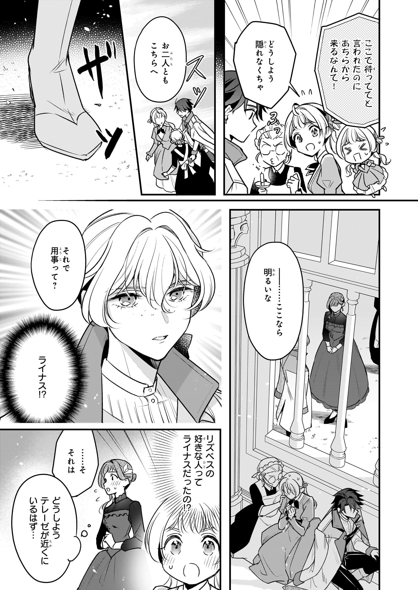 Taikouhi Kouho Dakedo, Kenjitsu ni Ikou to Omoimasu Chapter 36 11ページ