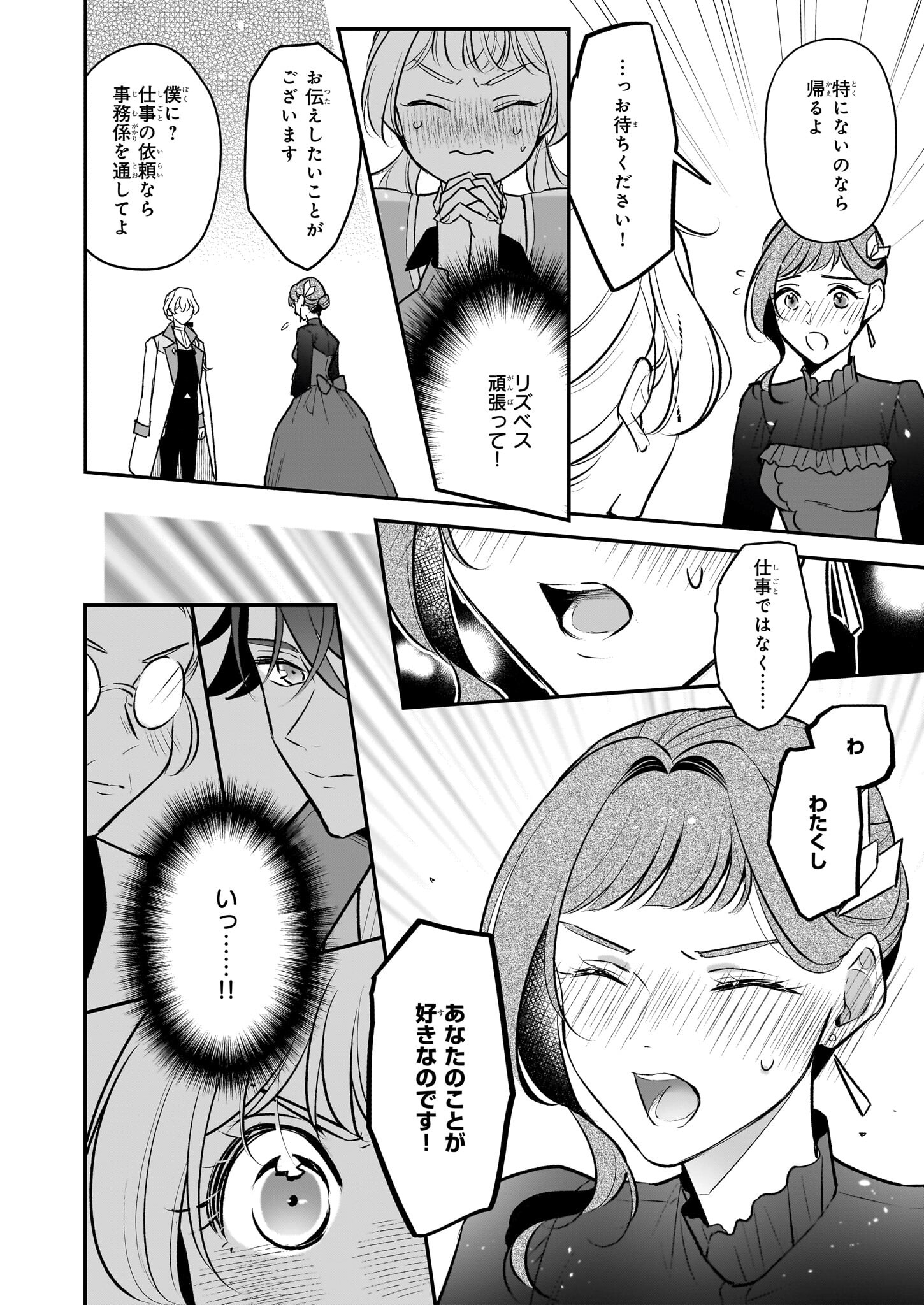 Taikouhi Kouho Dakedo, Kenjitsu ni Ikou to Omoimasu Chapter 36 12ページ