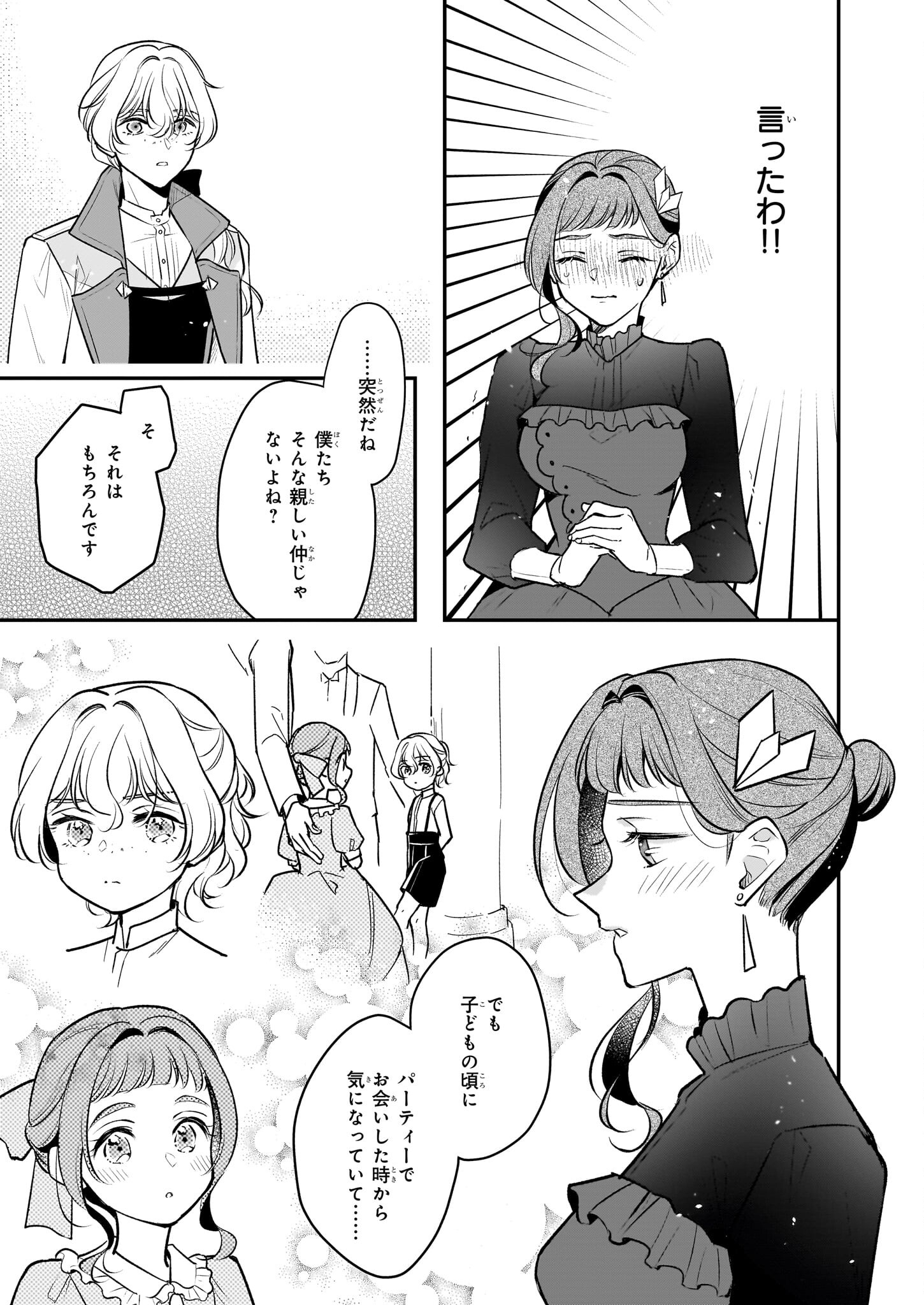 Taikouhi Kouho Dakedo, Kenjitsu ni Ikou to Omoimasu Chapter 36 13ページ