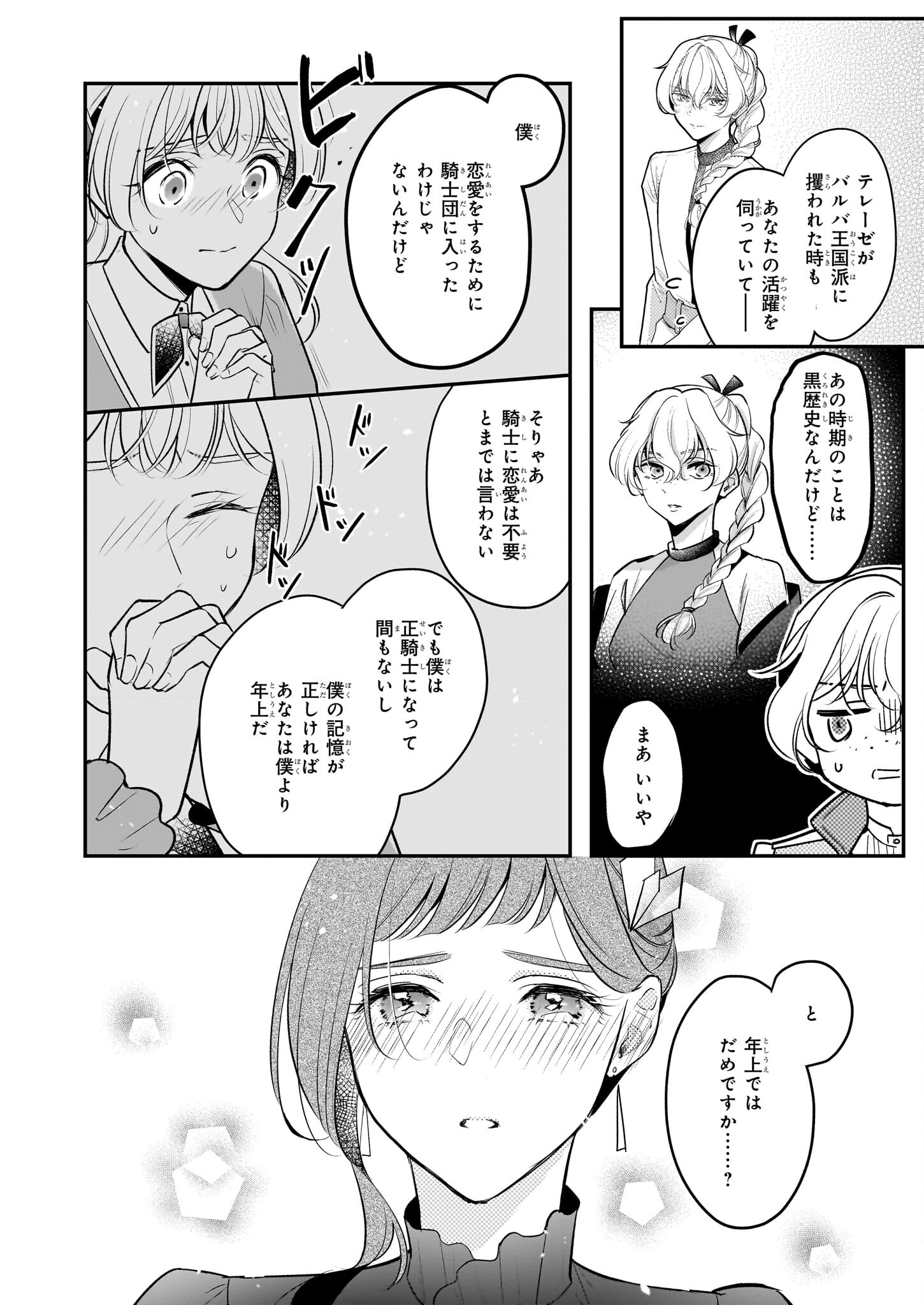 Taikouhi Kouho Dakedo, Kenjitsu ni Ikou to Omoimasu Chapter 36 14ページ