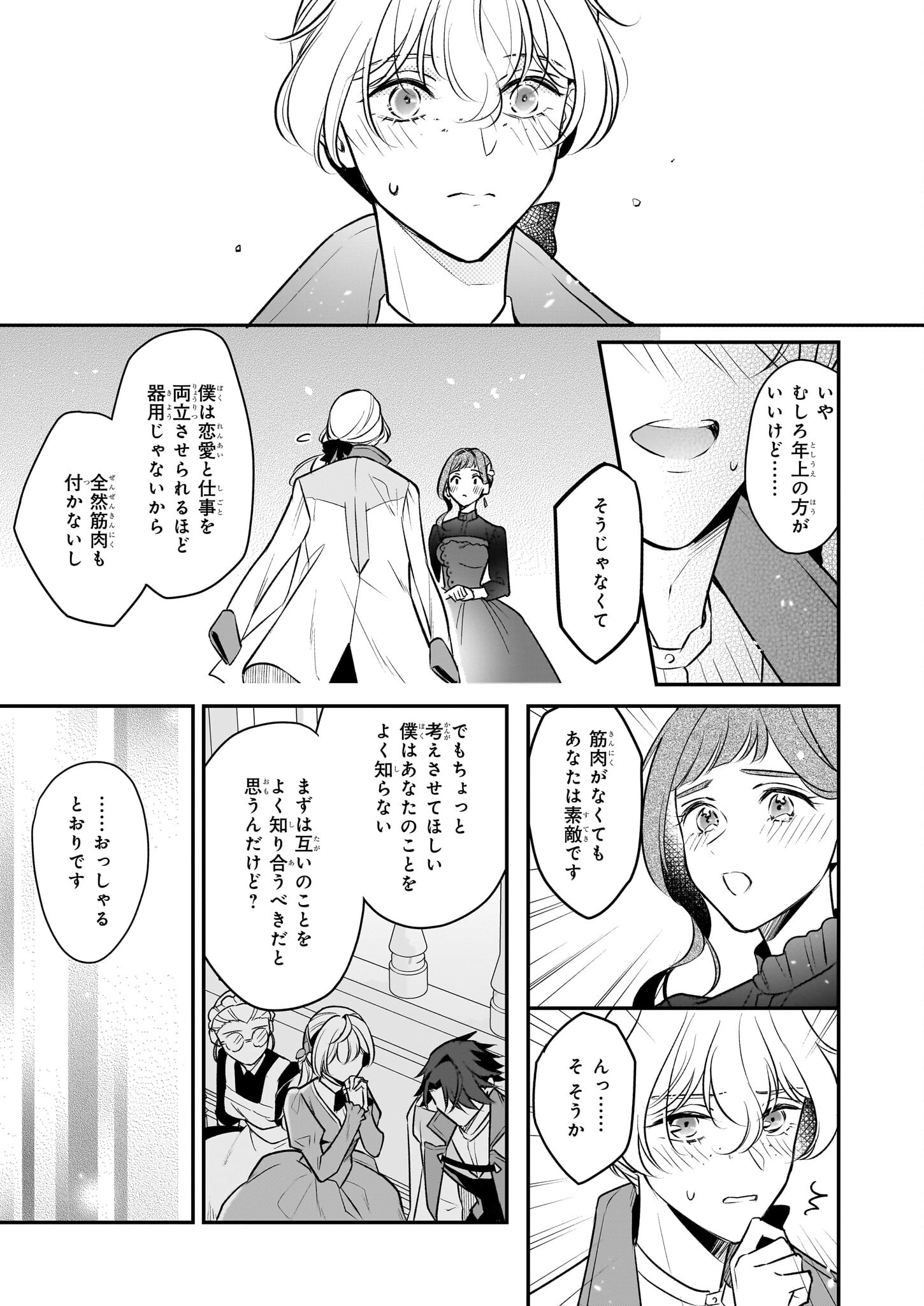 Taikouhi Kouho Dakedo, Kenjitsu ni Ikou to Omoimasu Chapter 36 15ページ