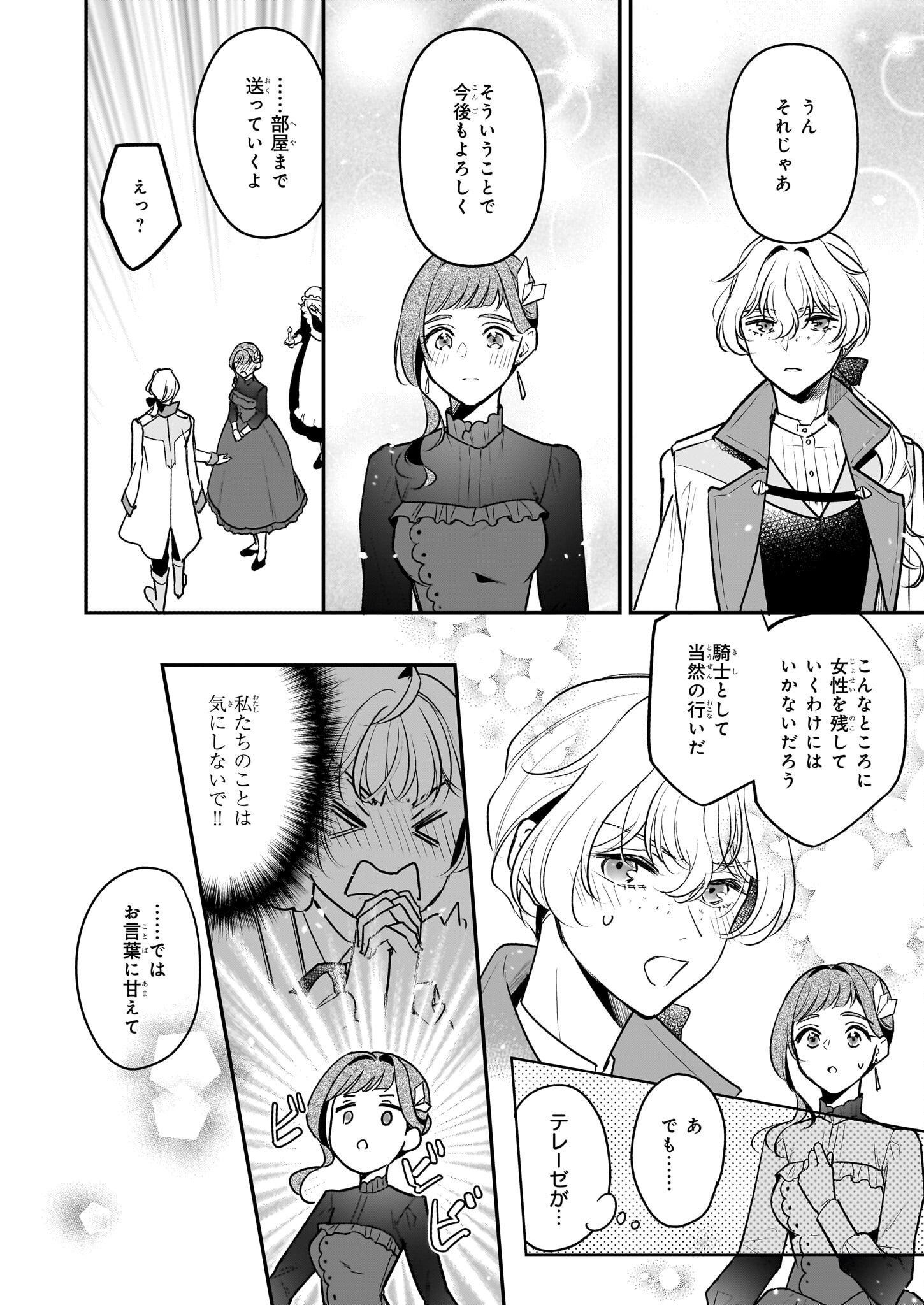 Taikouhi Kouho Dakedo, Kenjitsu ni Ikou to Omoimasu Chapter 36 16ページ