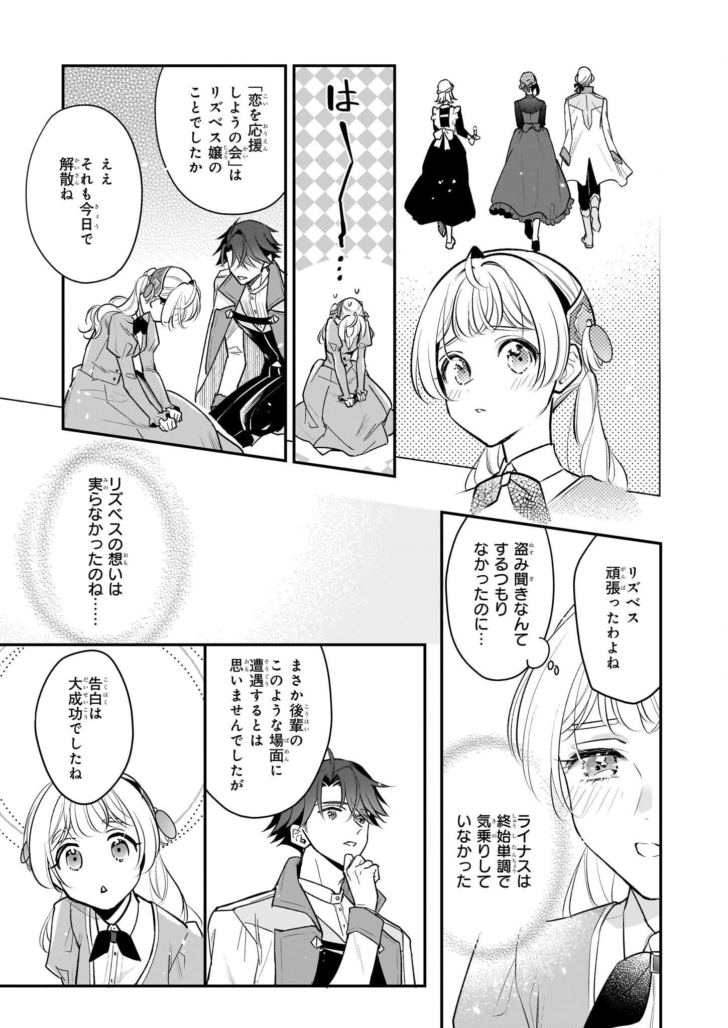 Taikouhi Kouho Dakedo, Kenjitsu ni Ikou to Omoimasu Chapter 36 17ページ