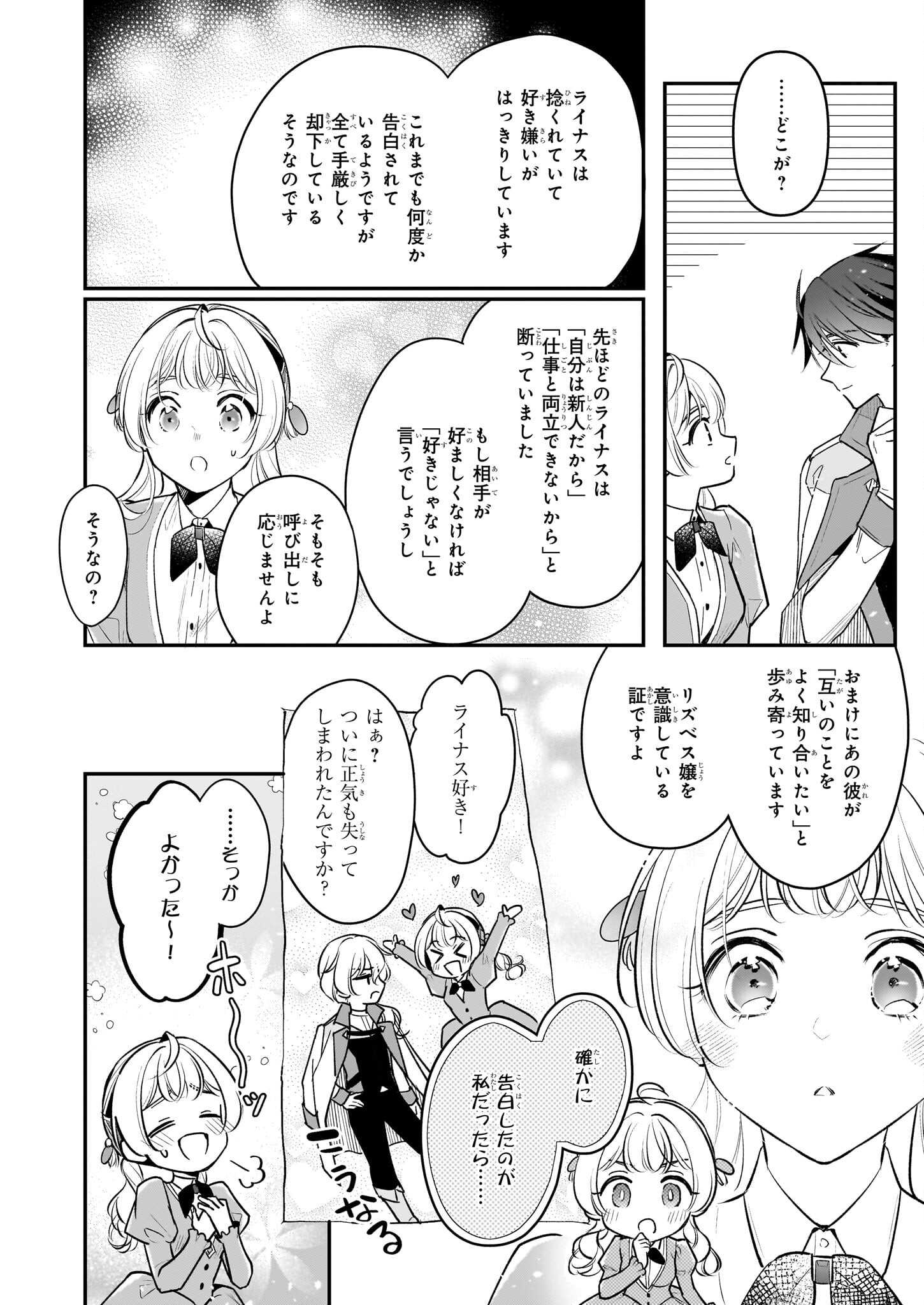 Taikouhi Kouho Dakedo, Kenjitsu ni Ikou to Omoimasu Chapter 36 18ページ