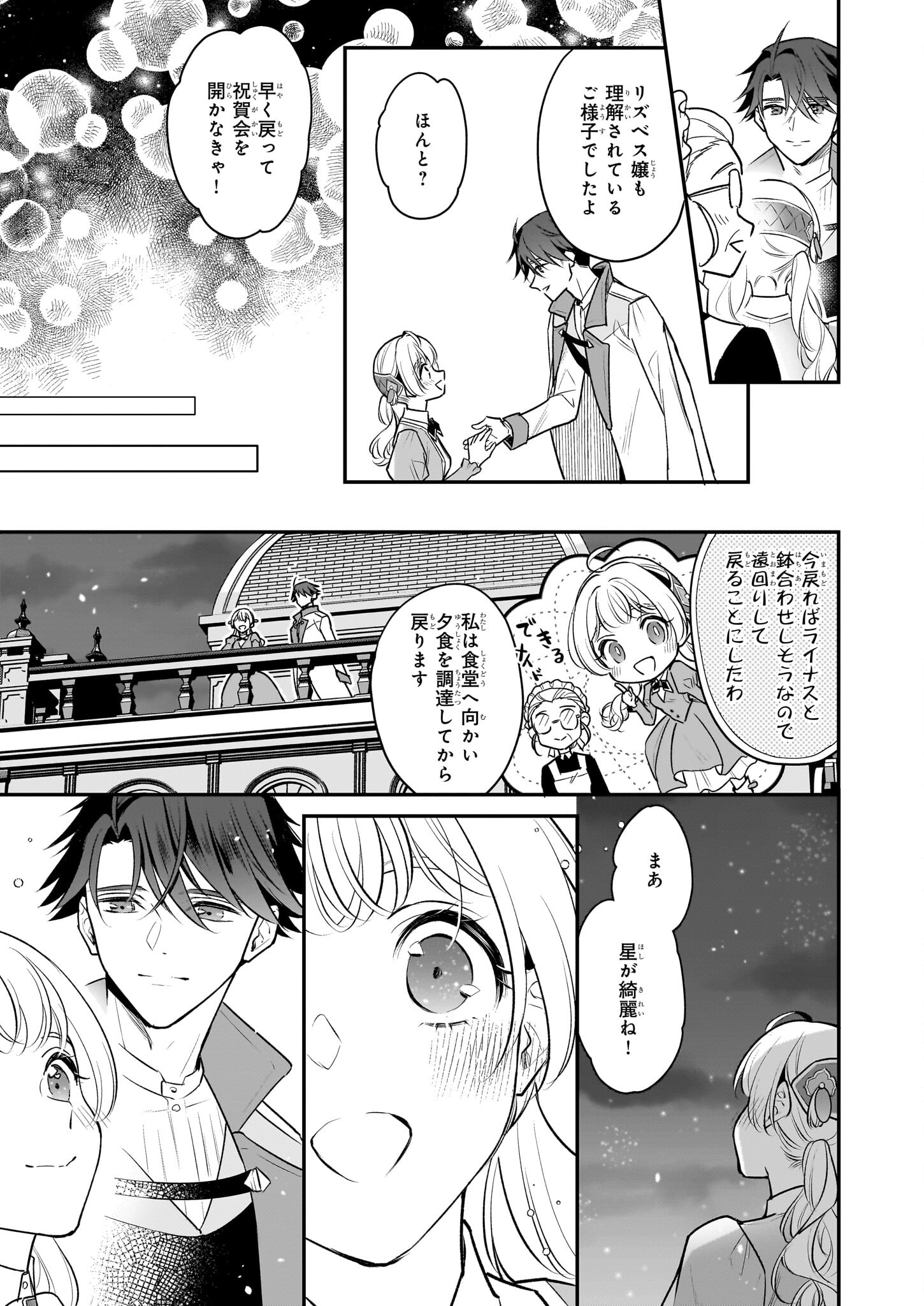 Taikouhi Kouho Dakedo, Kenjitsu ni Ikou to Omoimasu Chapter 36 19ページ