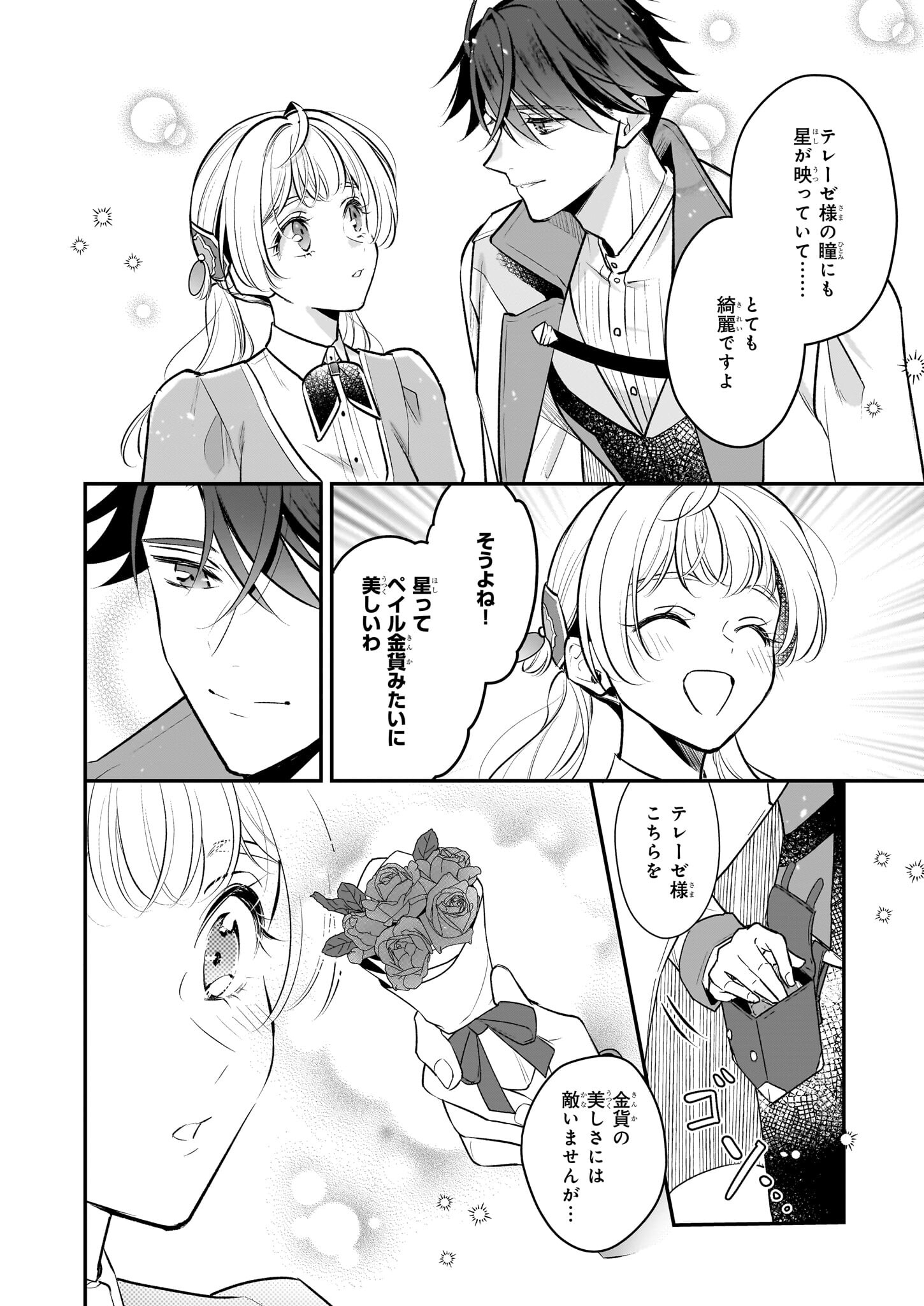 Taikouhi Kouho Dakedo, Kenjitsu ni Ikou to Omoimasu Chapter 36 20ページ